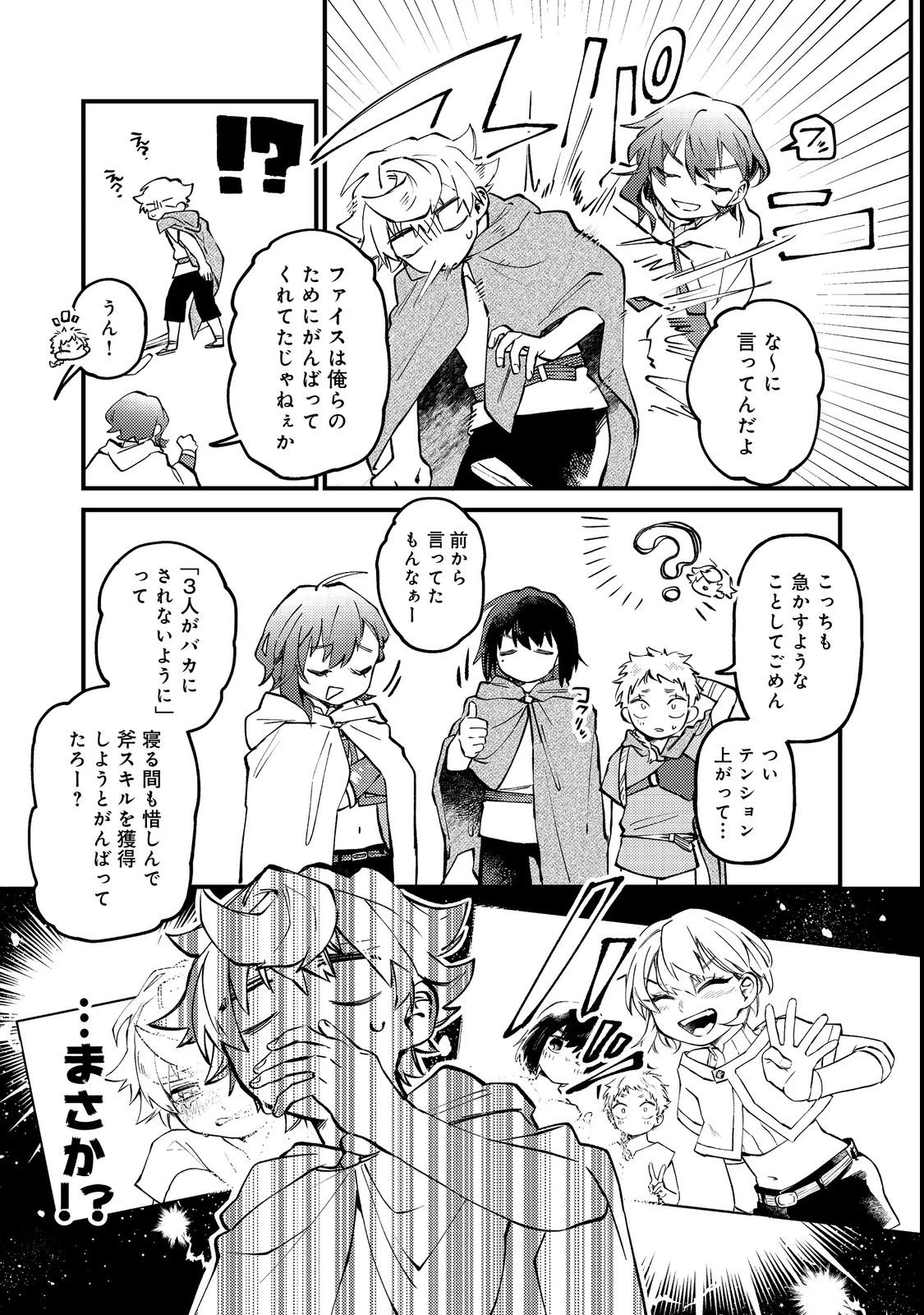 転生者は斧を極めます@COMIC 第3話 - 15