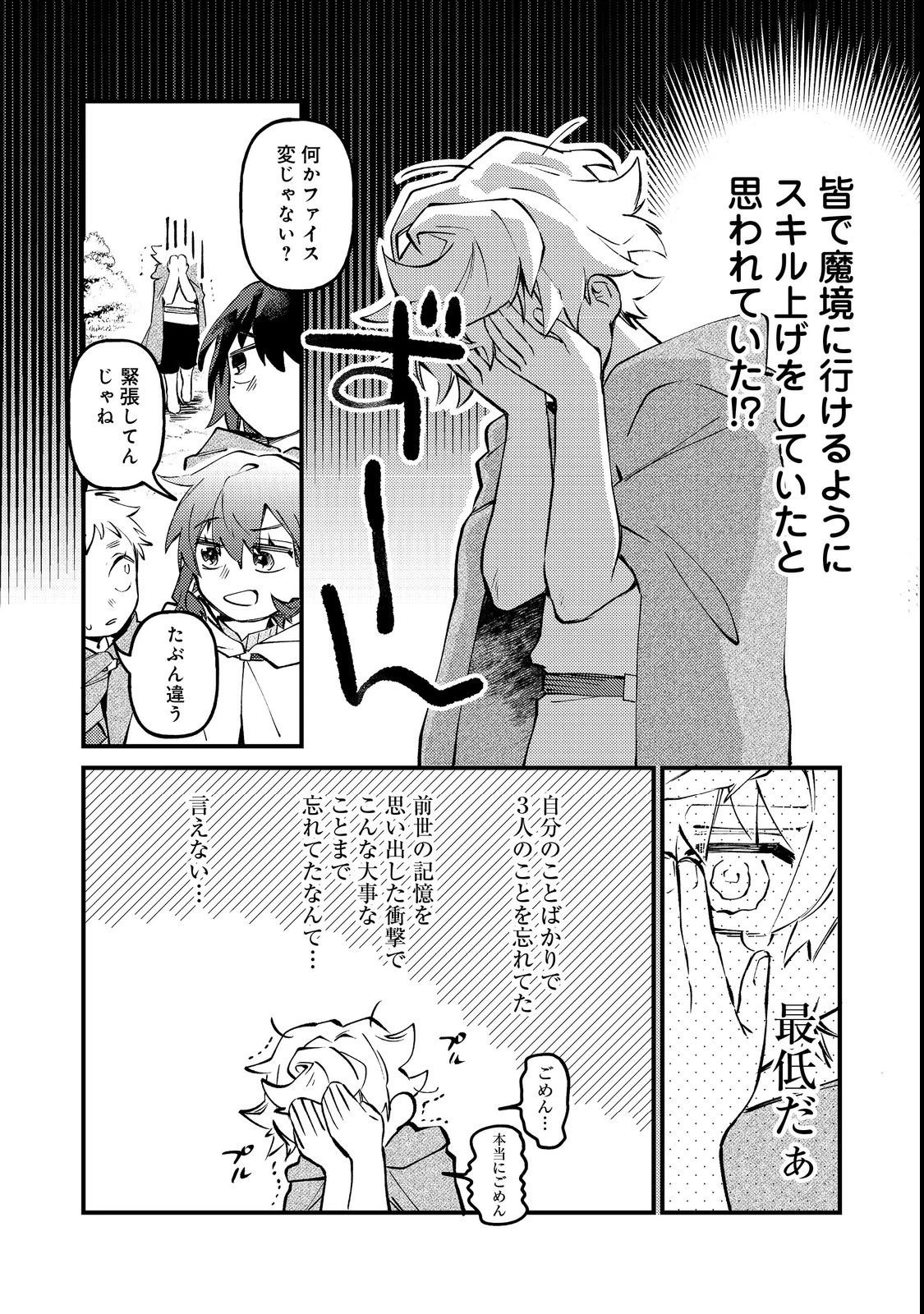 転生者は斧を極めます@COMIC 第3話 - 16