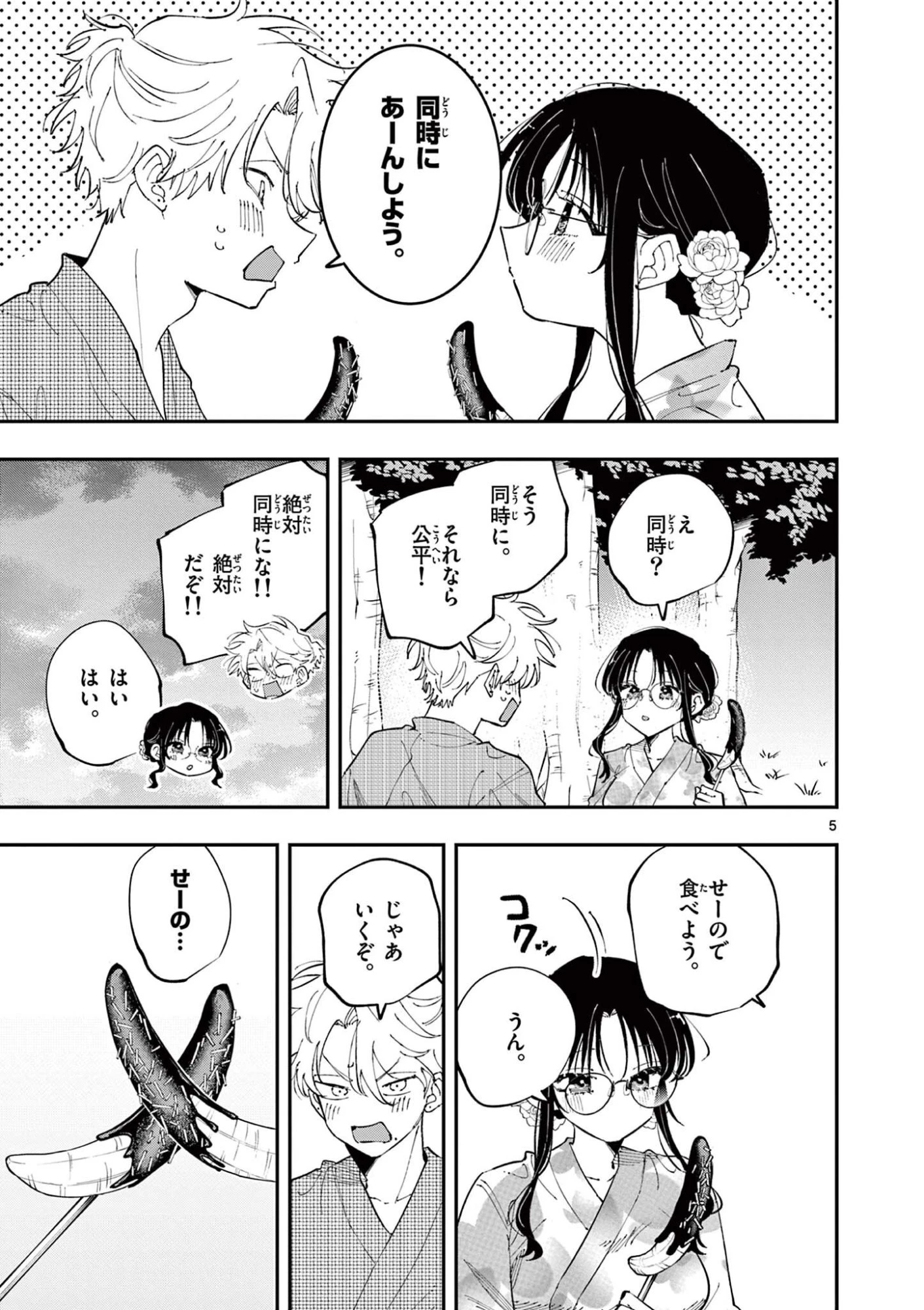 となりの席のヤツがそういう目で見てくる 第78話 - 5