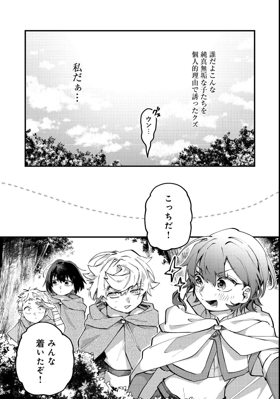 転生者は斧を極めます@COMIC 第3話 - 19