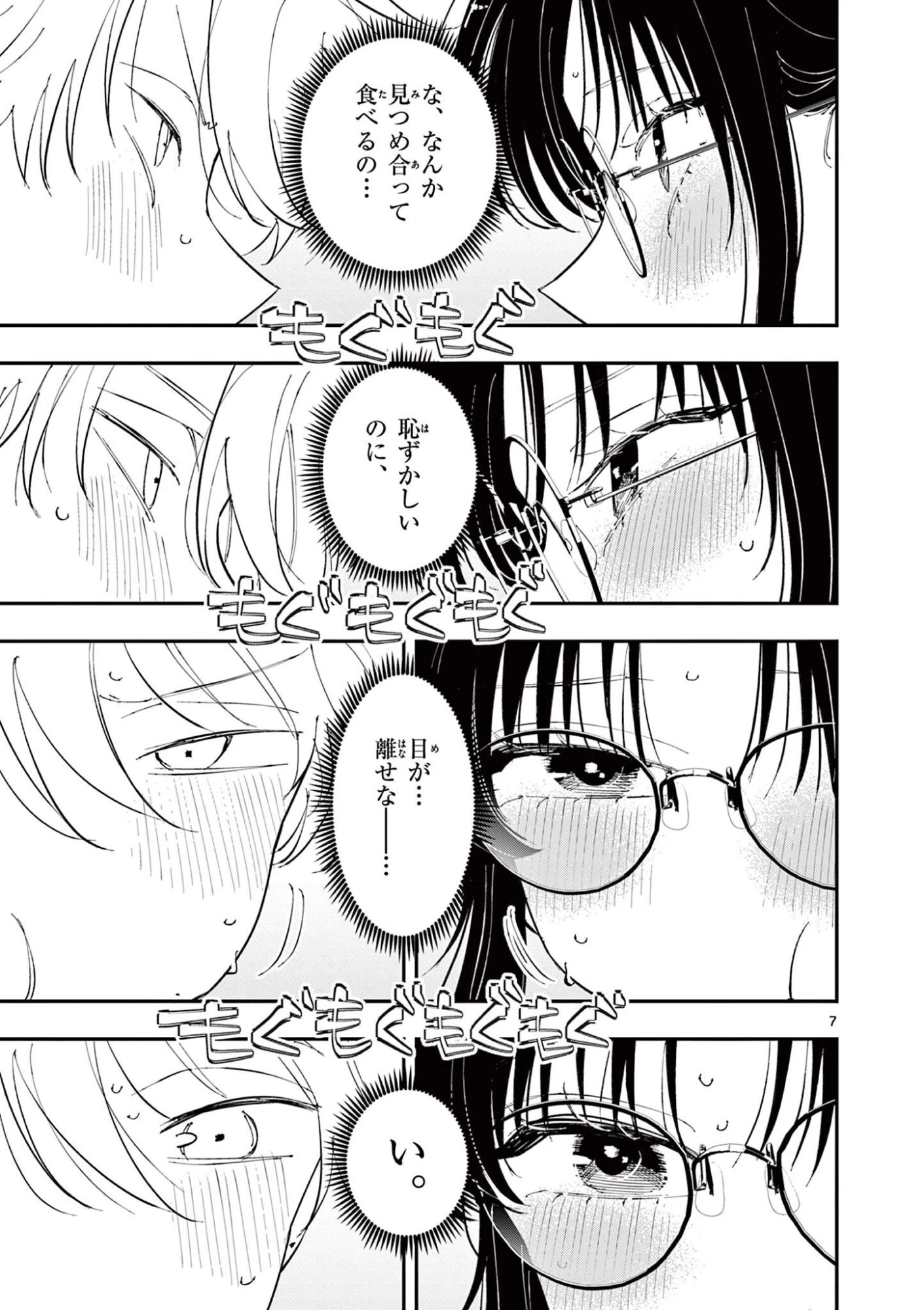 となりの席のヤツがそういう目で見てくる 第78話 - 7