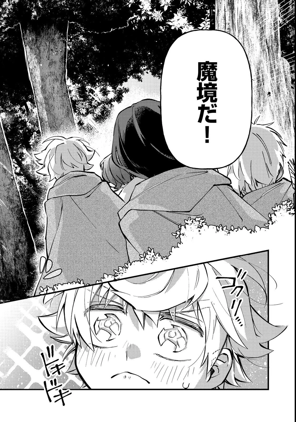 転生者は斧を極めます@COMIC 第3話 - 20