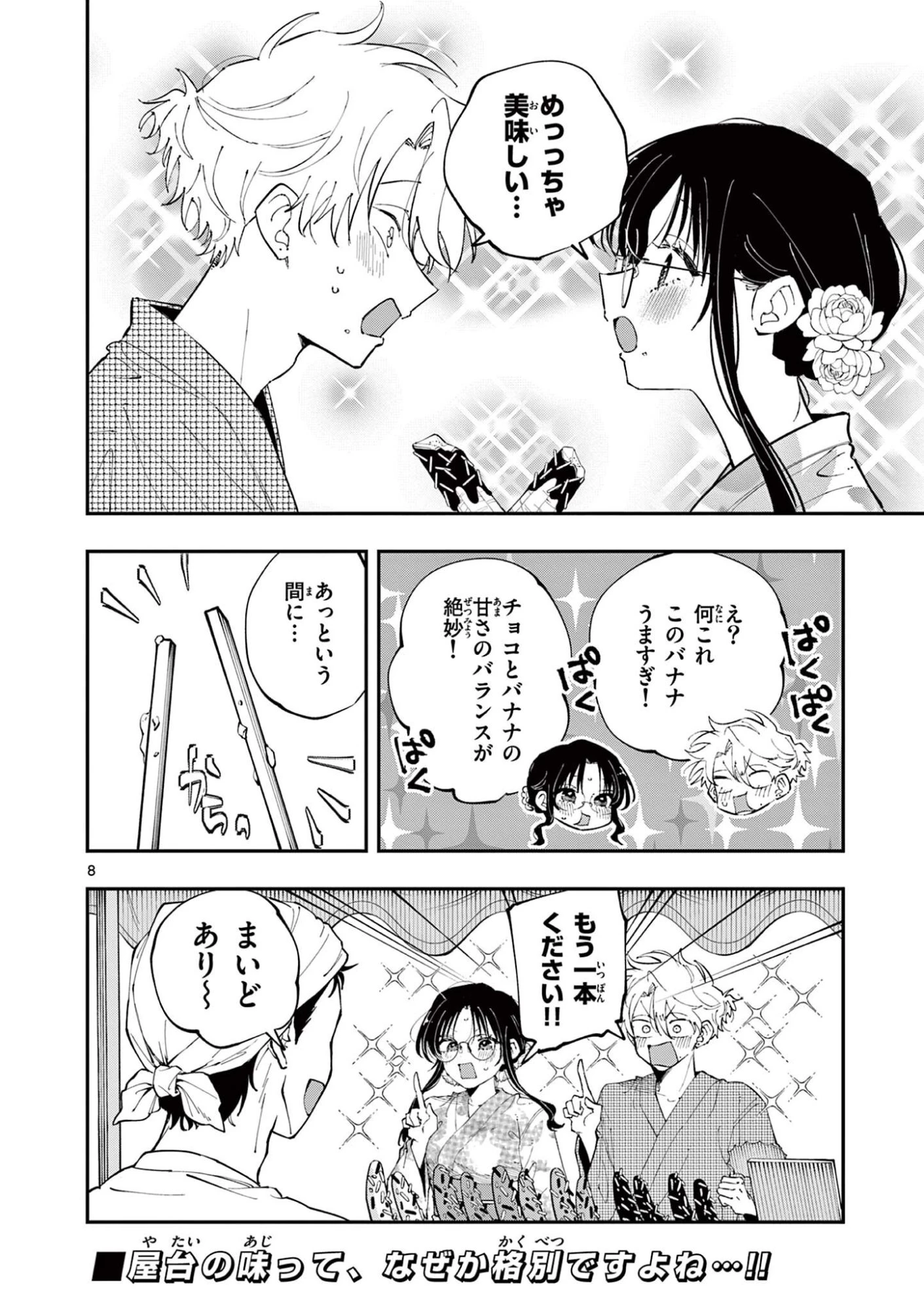 となりの席のヤツがそういう目で見てくる 第78話 - 8
