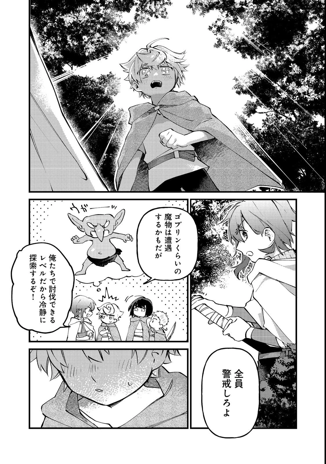 転生者は斧を極めます@COMIC 第3話 - 22