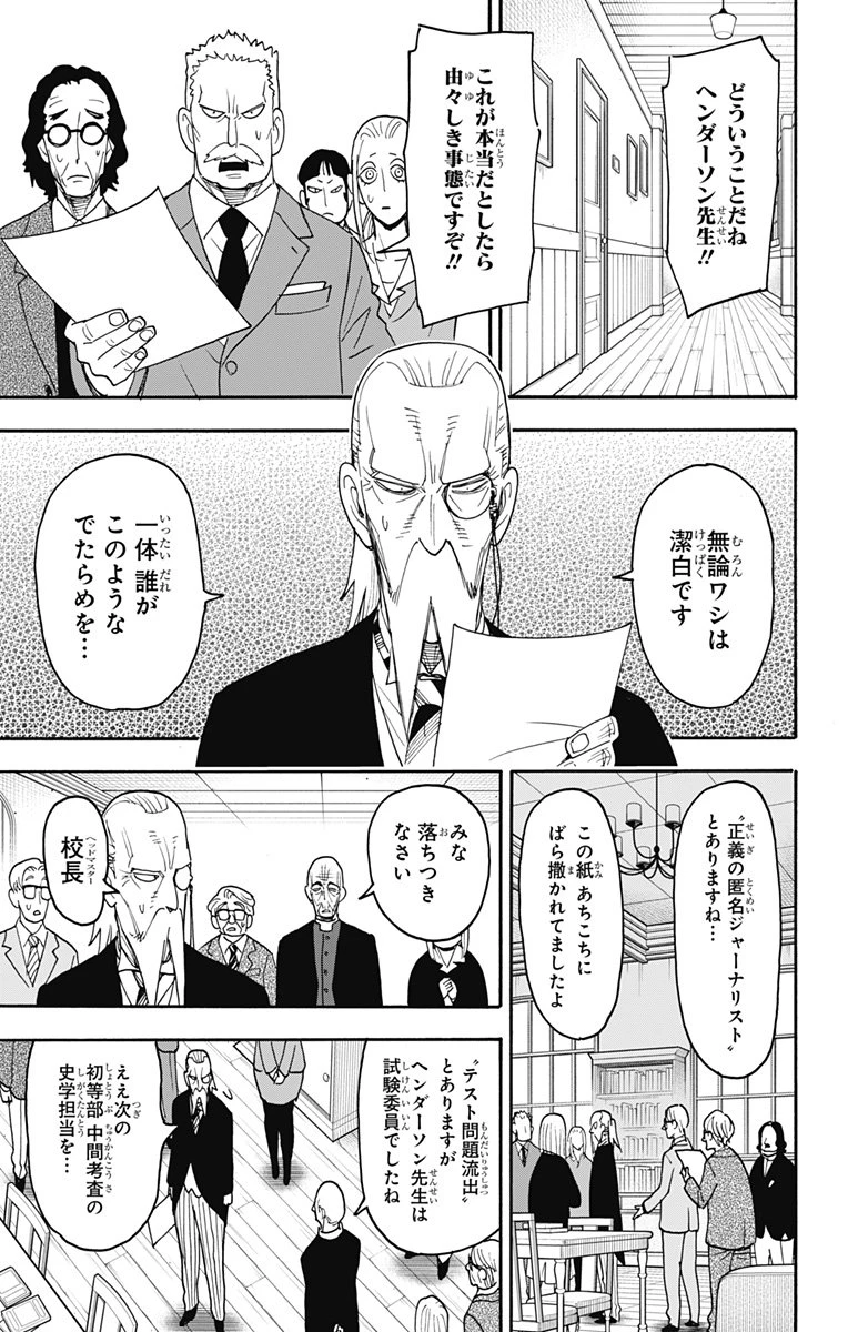 スパイファミリー 第124話 - 3