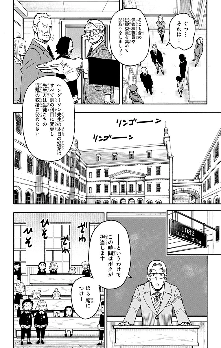 スパイファミリー 第124話 - 6