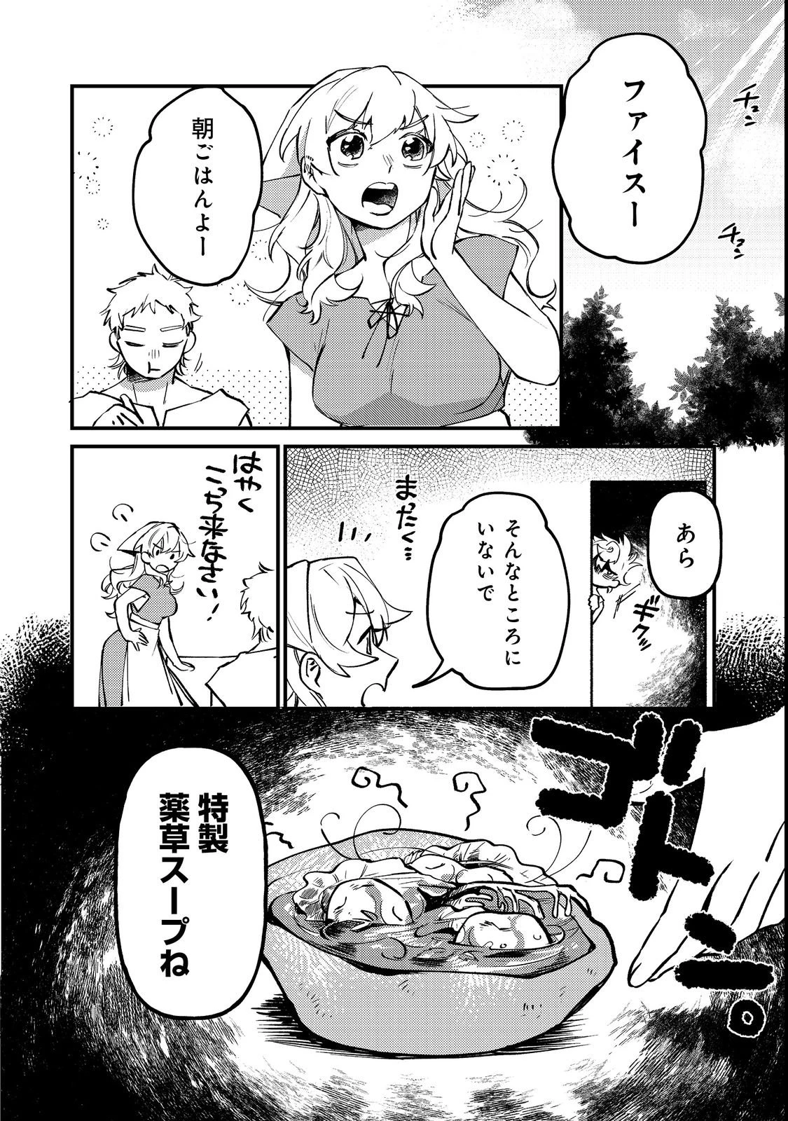 転生者は斧を極めます@COMIC 第2話 - 2