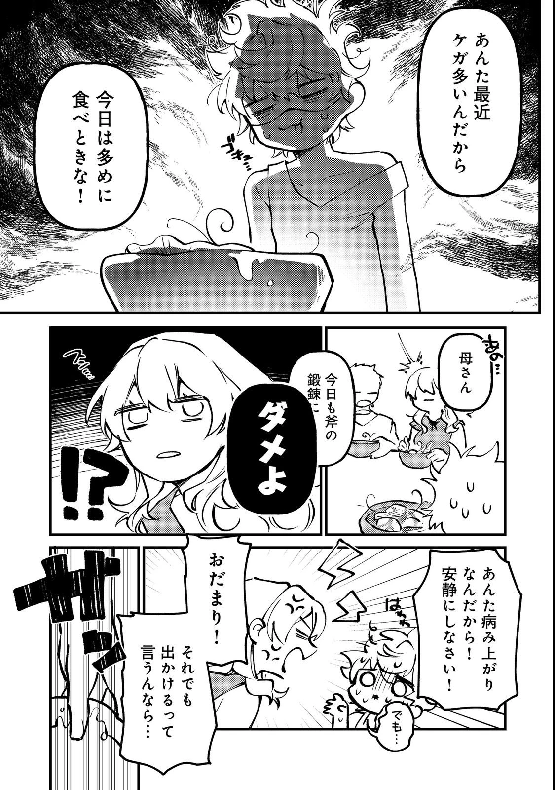 転生者は斧を極めます@COMIC 第2話 - 3