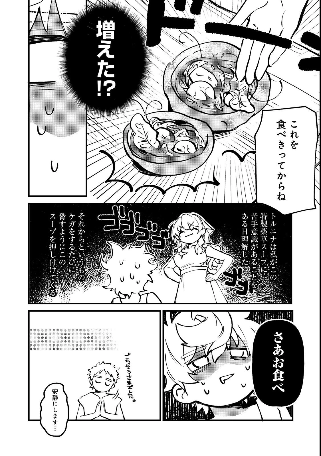 転生者は斧を極めます@COMIC 第2話 - 4