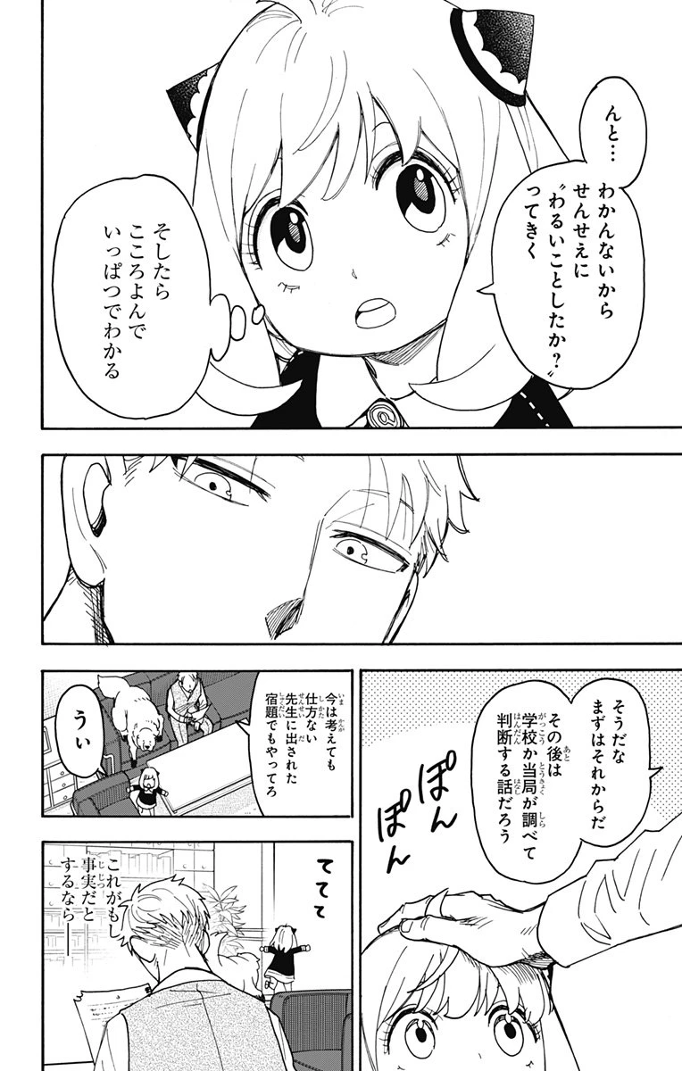 スパイファミリー 第124話 - 12