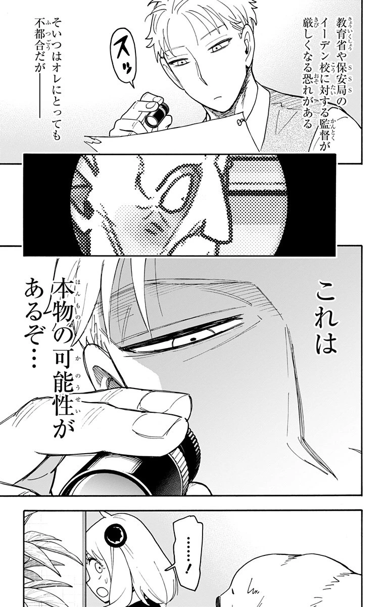 スパイファミリー 第124話 - 13