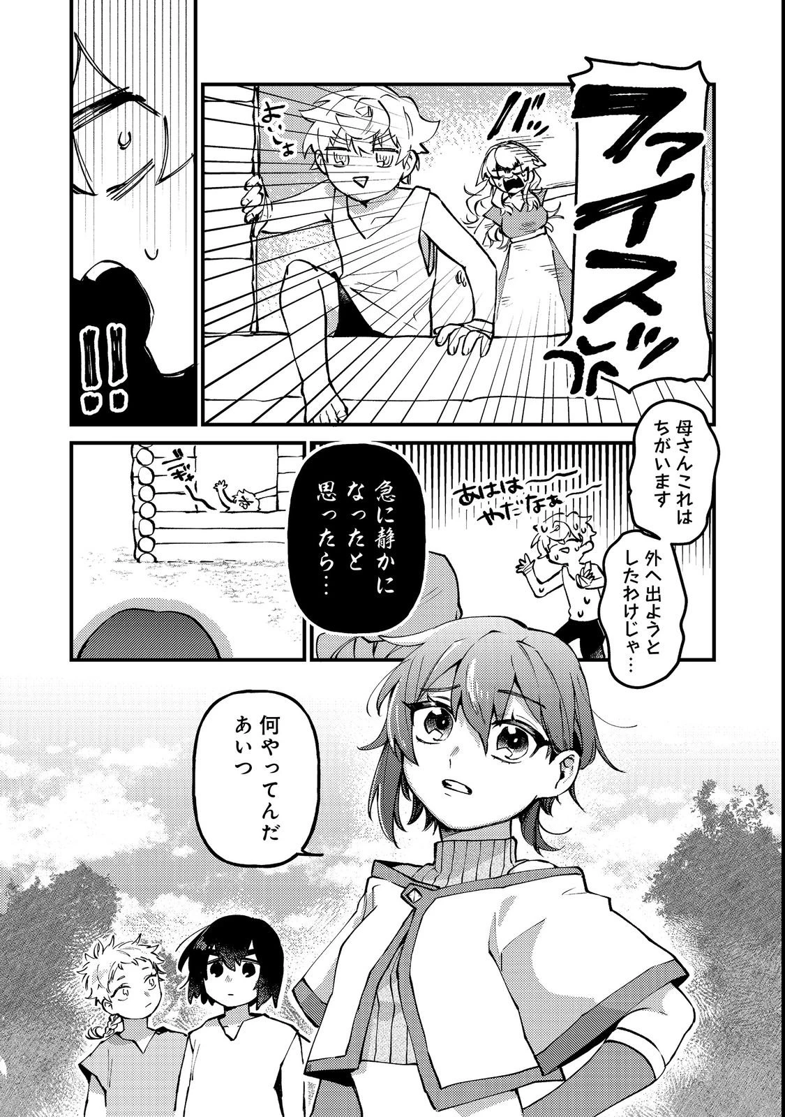 転生者は斧を極めます@COMIC 第2話 - 7