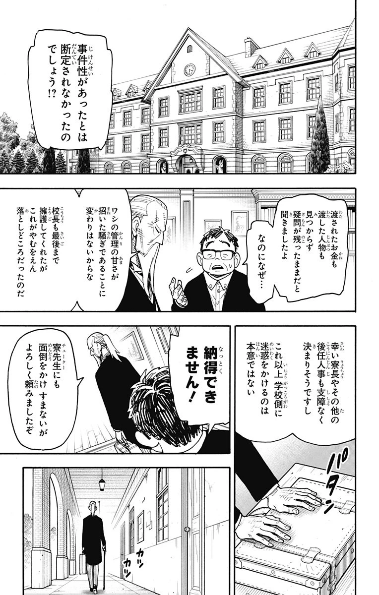 スパイファミリー 第124話 - 15