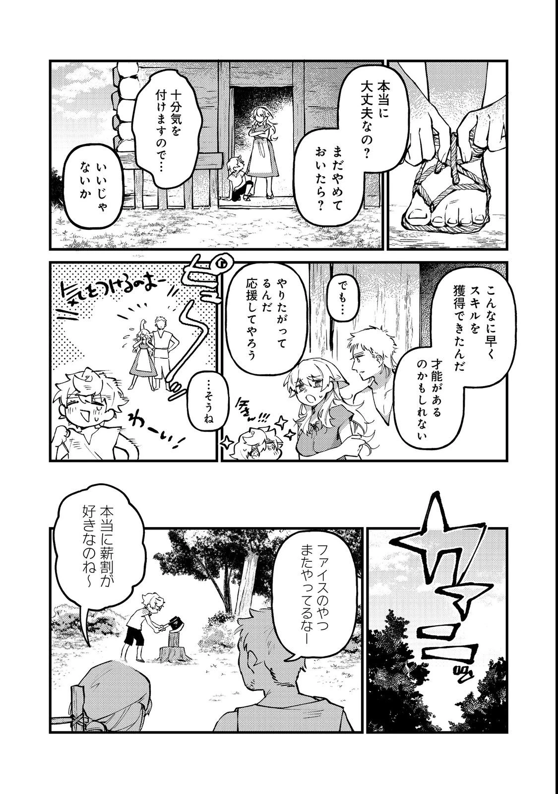転生者は斧を極めます@COMIC 第2話 - 8