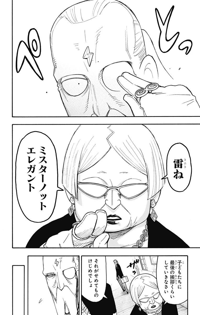 スパイファミリー 第124話 - 18