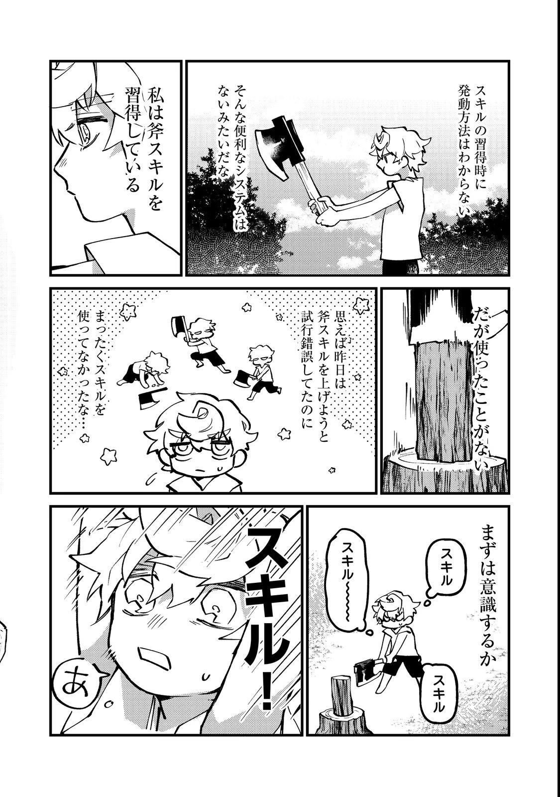 転生者は斧を極めます@COMIC 第2話 - 10