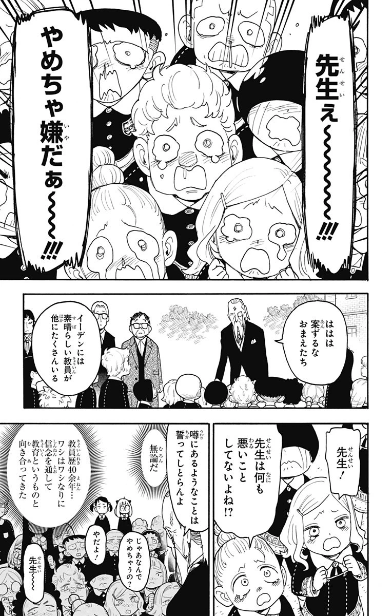 スパイファミリー 第124話 - 19