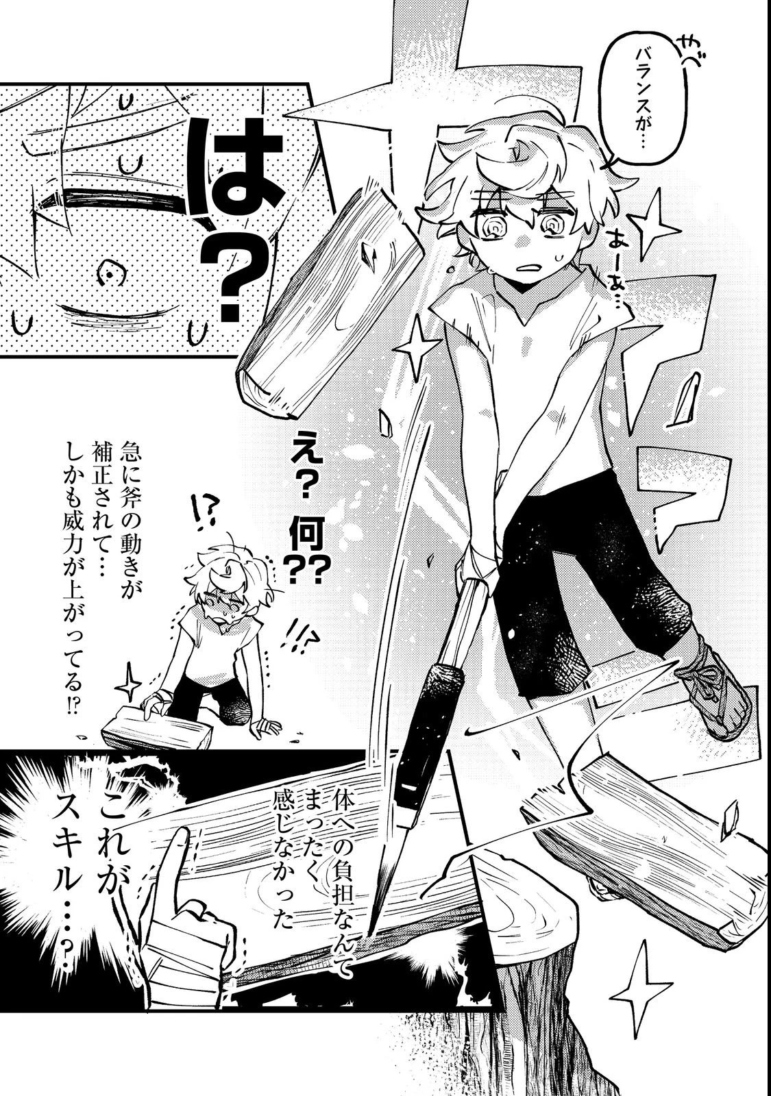 転生者は斧を極めます@COMIC 第2話 - 11