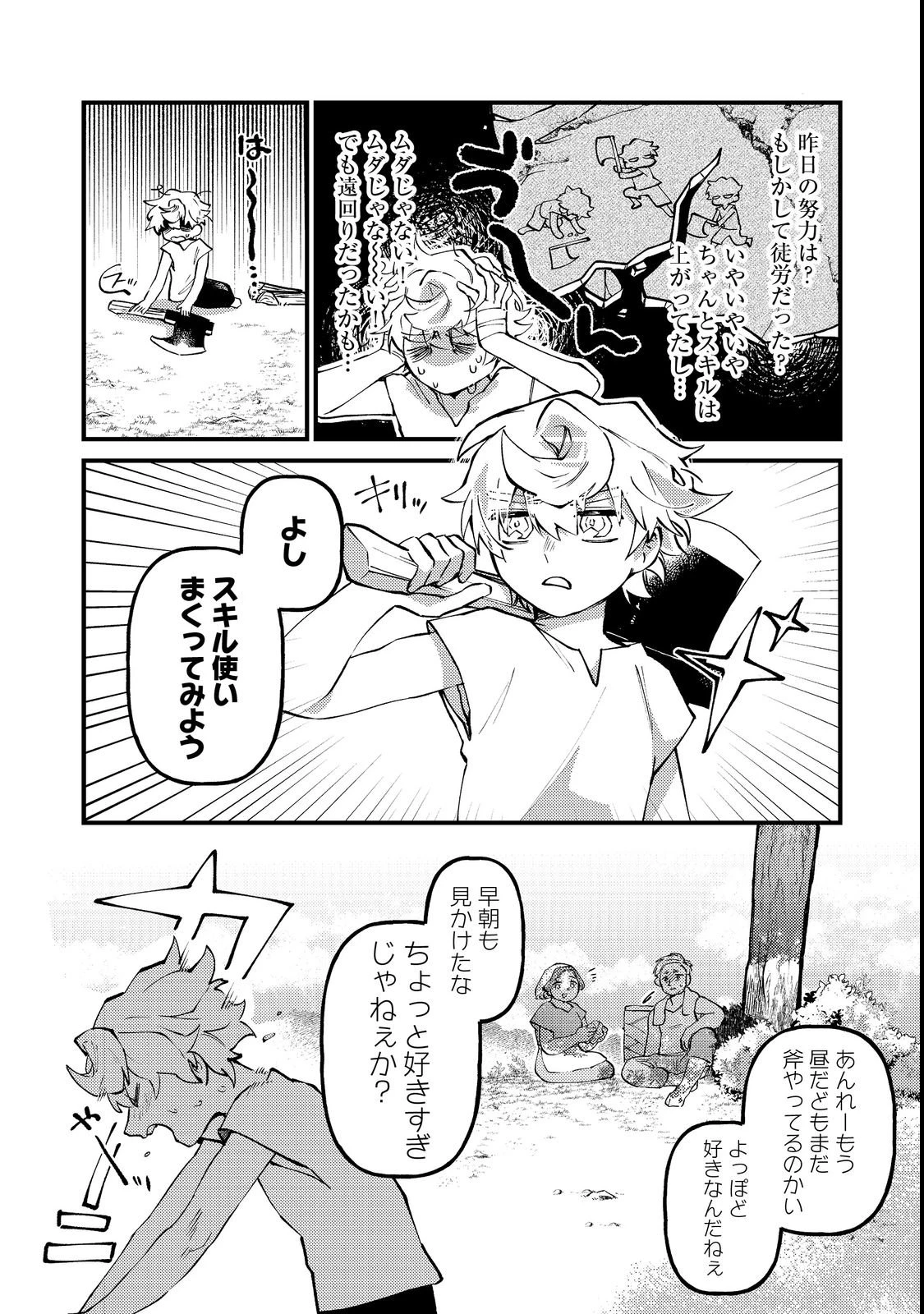 転生者は斧を極めます@COMIC 第2話 - 12