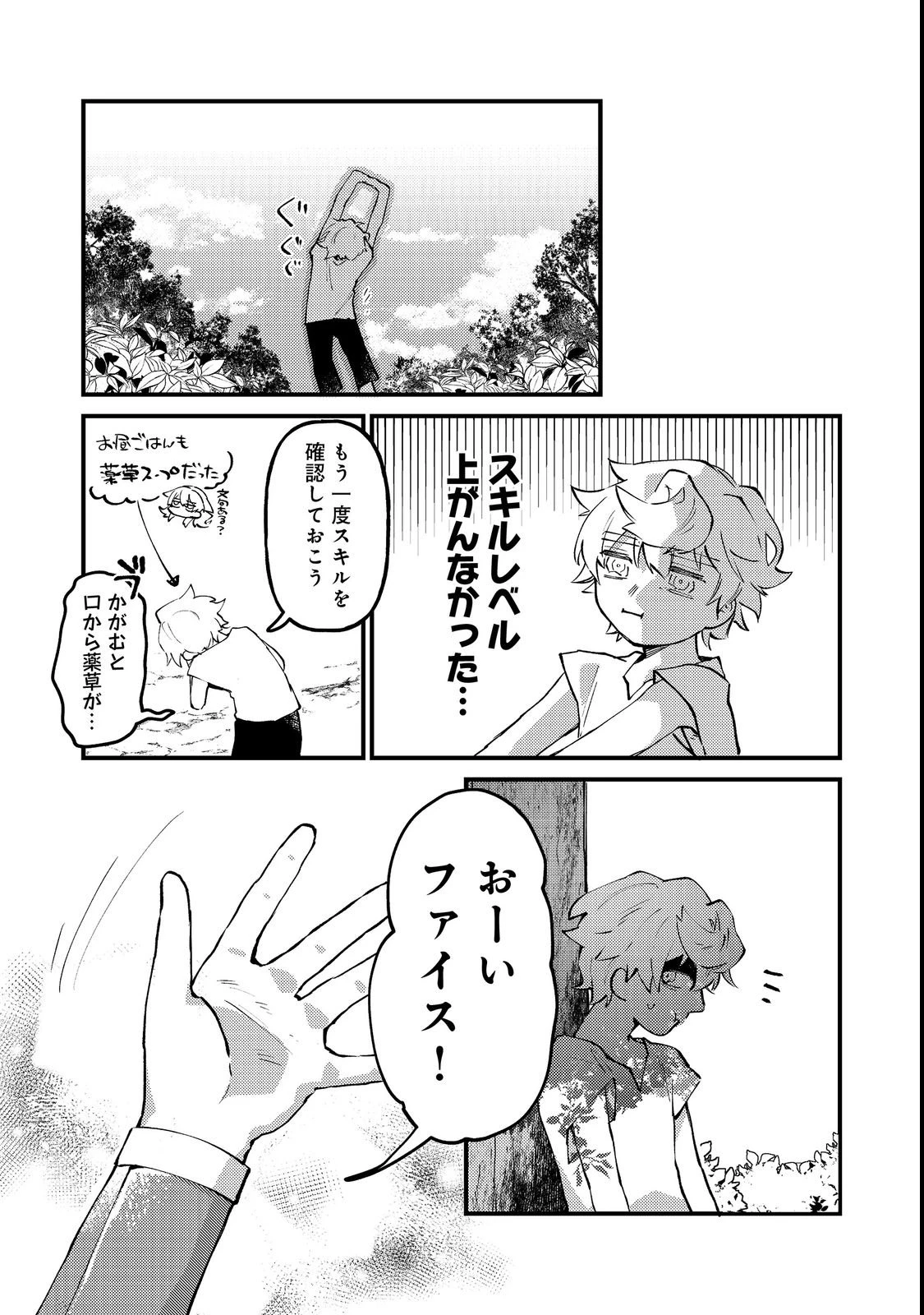 転生者は斧を極めます@COMIC 第2話 - 13