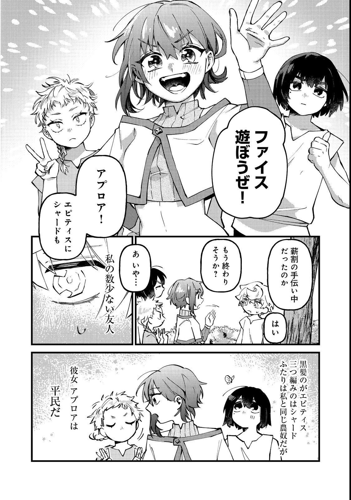 転生者は斧を極めます@COMIC 第2話 - 14