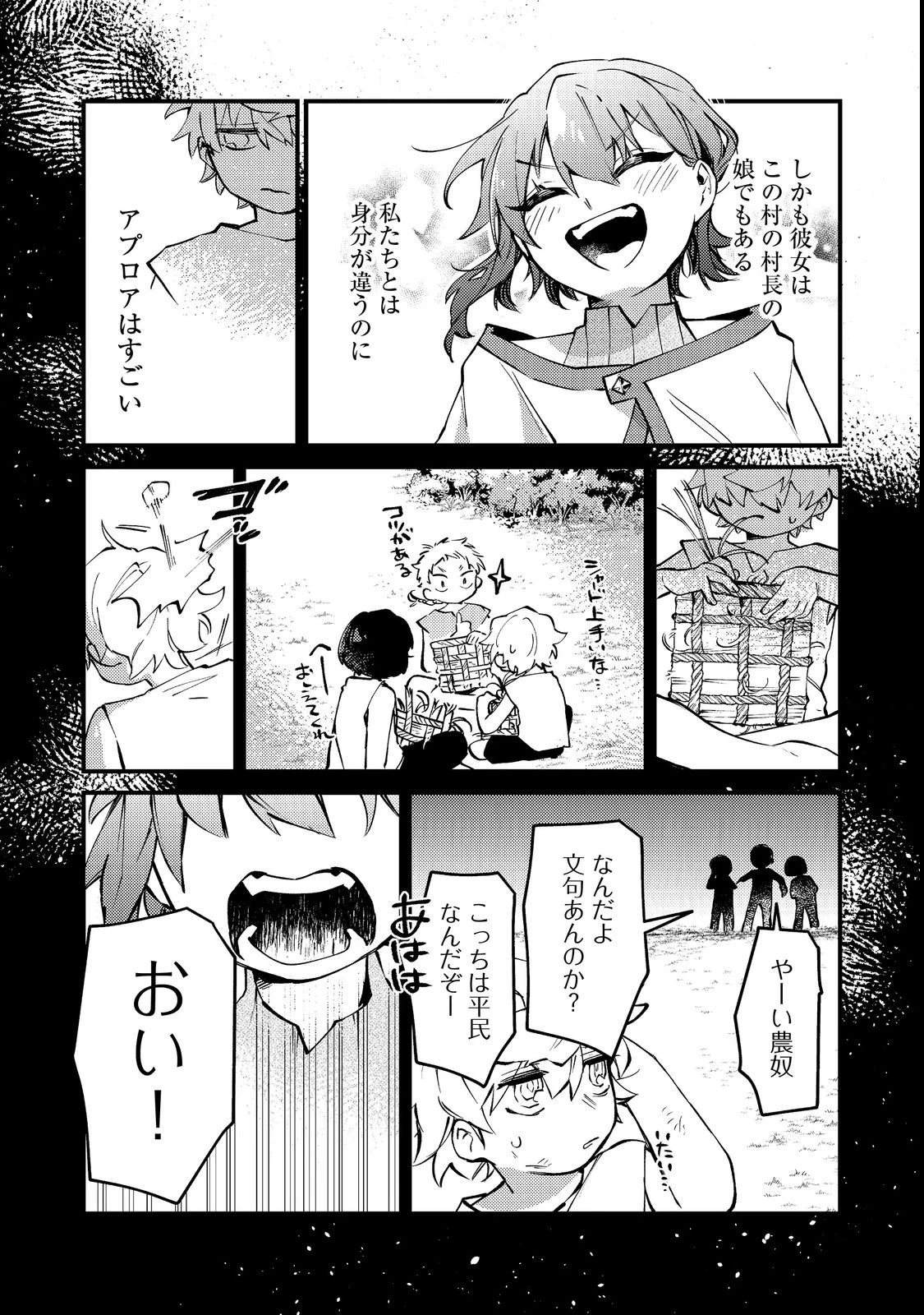 転生者は斧を極めます@COMIC 第2話 - 15