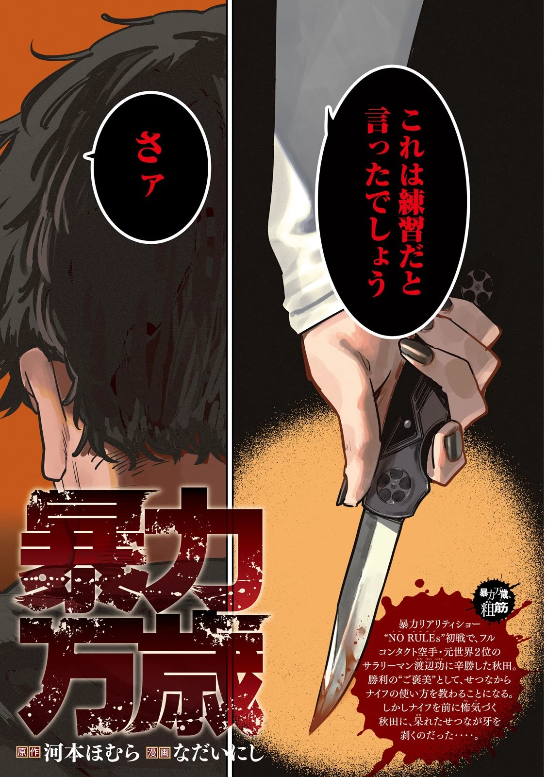 暴力万歳 第34話 - 2