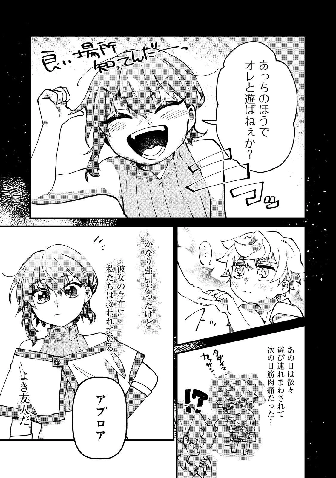 転生者は斧を極めます@COMIC 第2話 - 17
