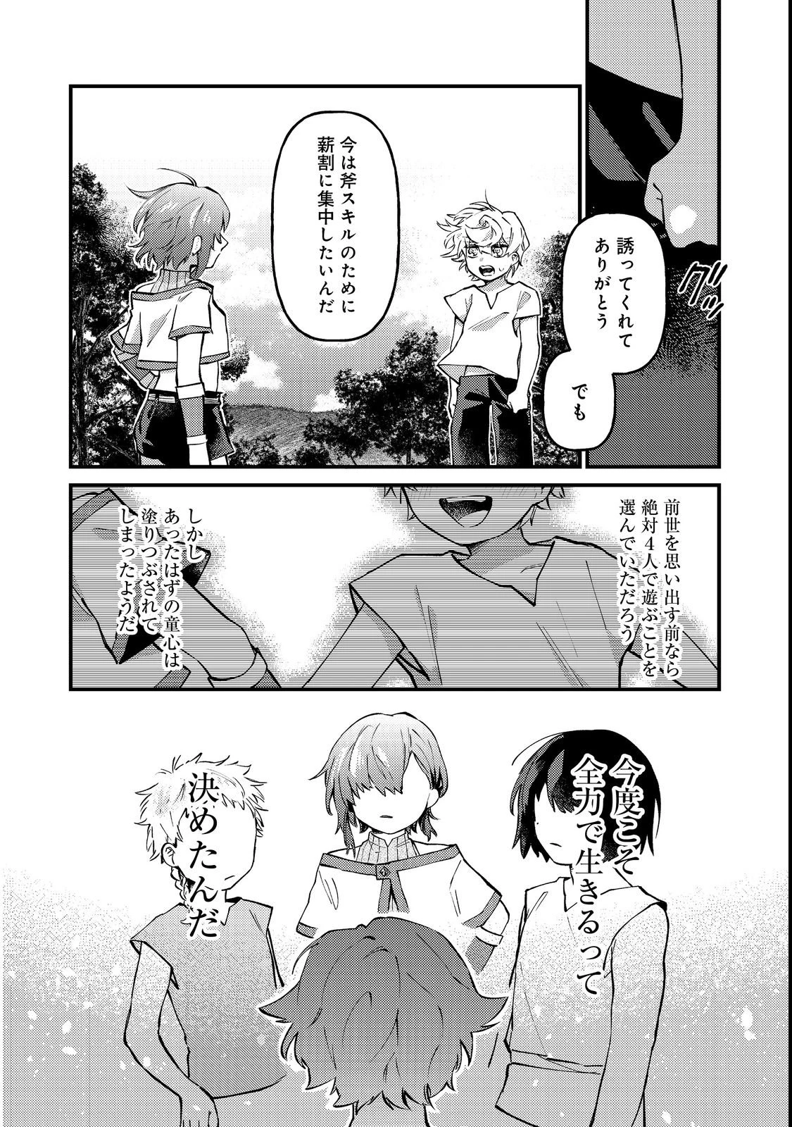 転生者は斧を極めます@COMIC 第2話 - 18