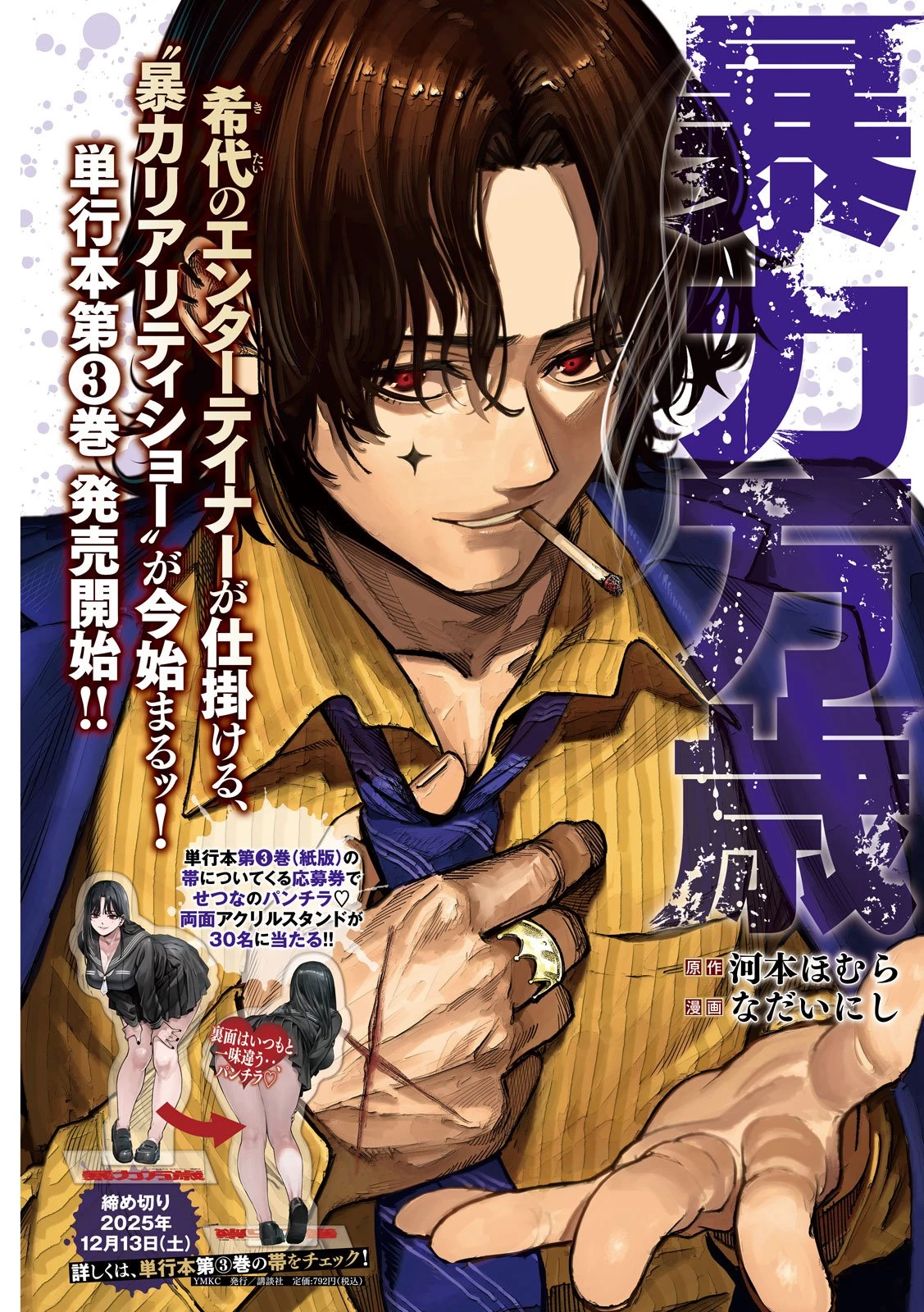 暴力万歳 第34話 - 4