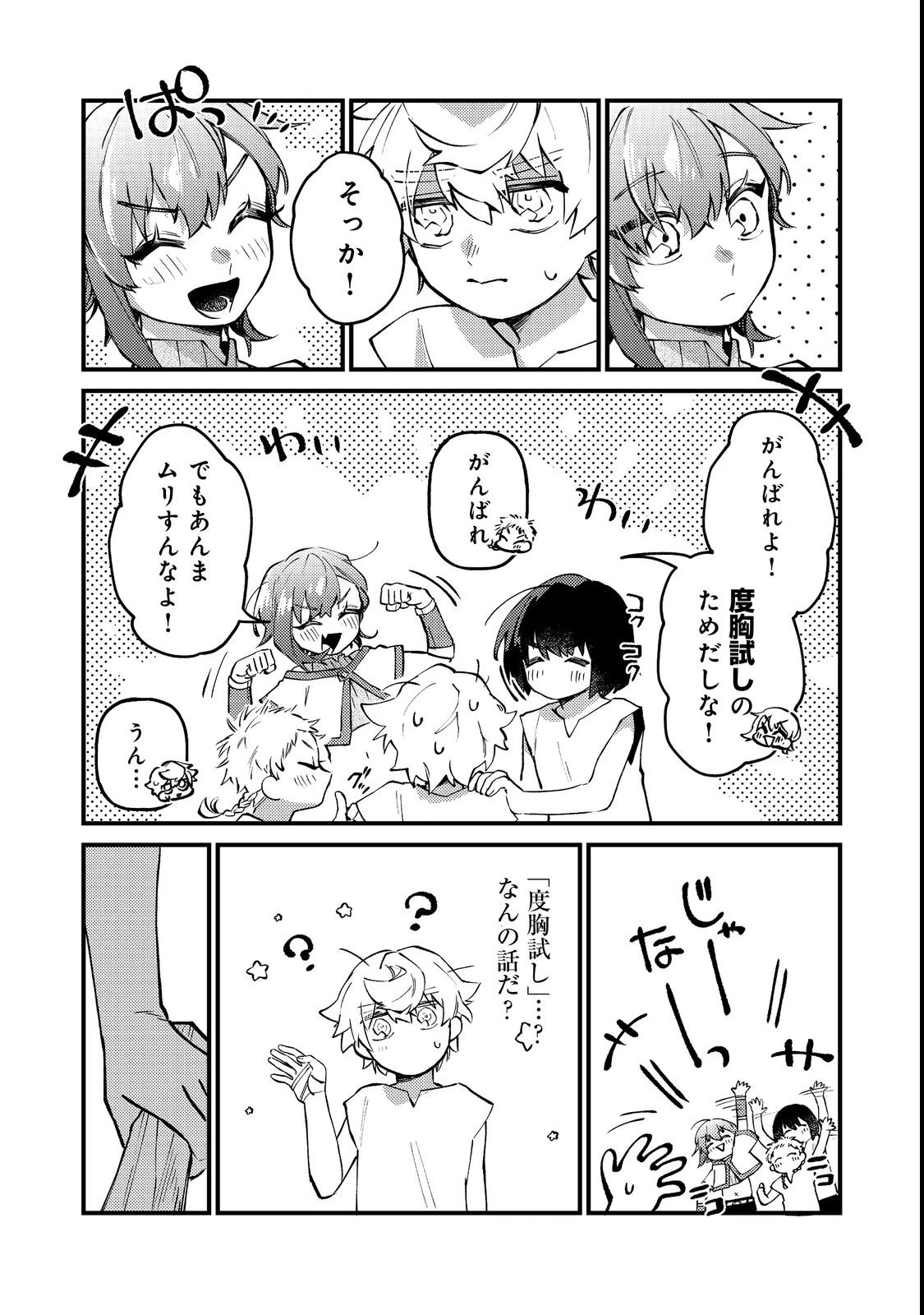 転生者は斧を極めます@COMIC 第2話 - 19