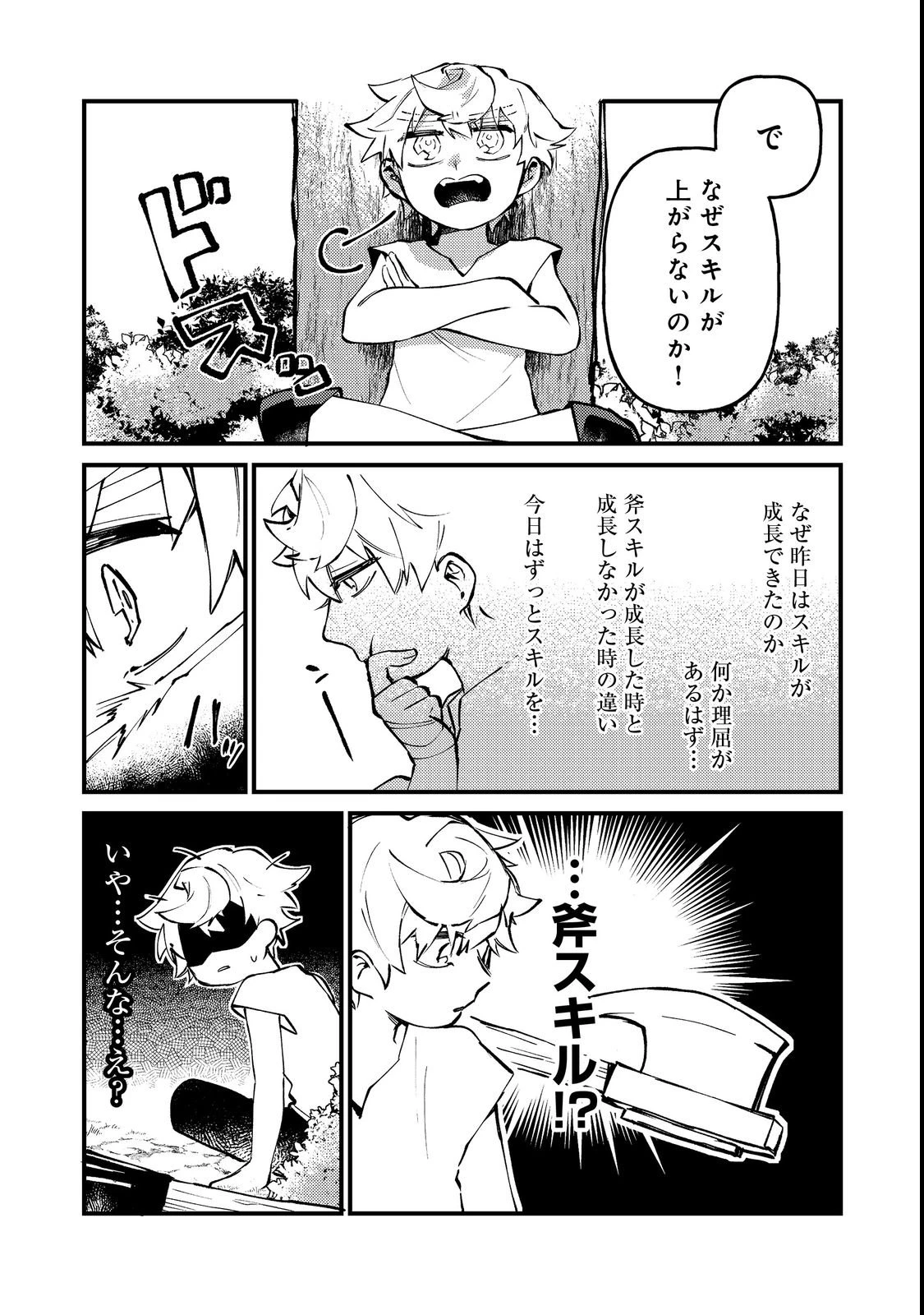 転生者は斧を極めます@COMIC 第2話 - 20