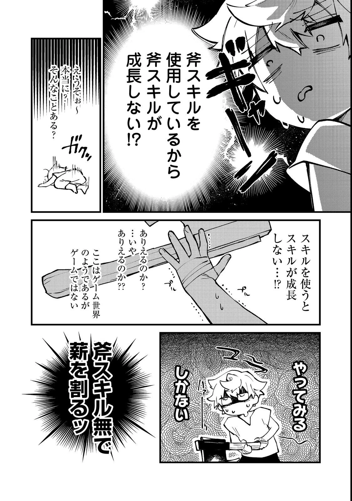 転生者は斧を極めます@COMIC 第2話 - 21