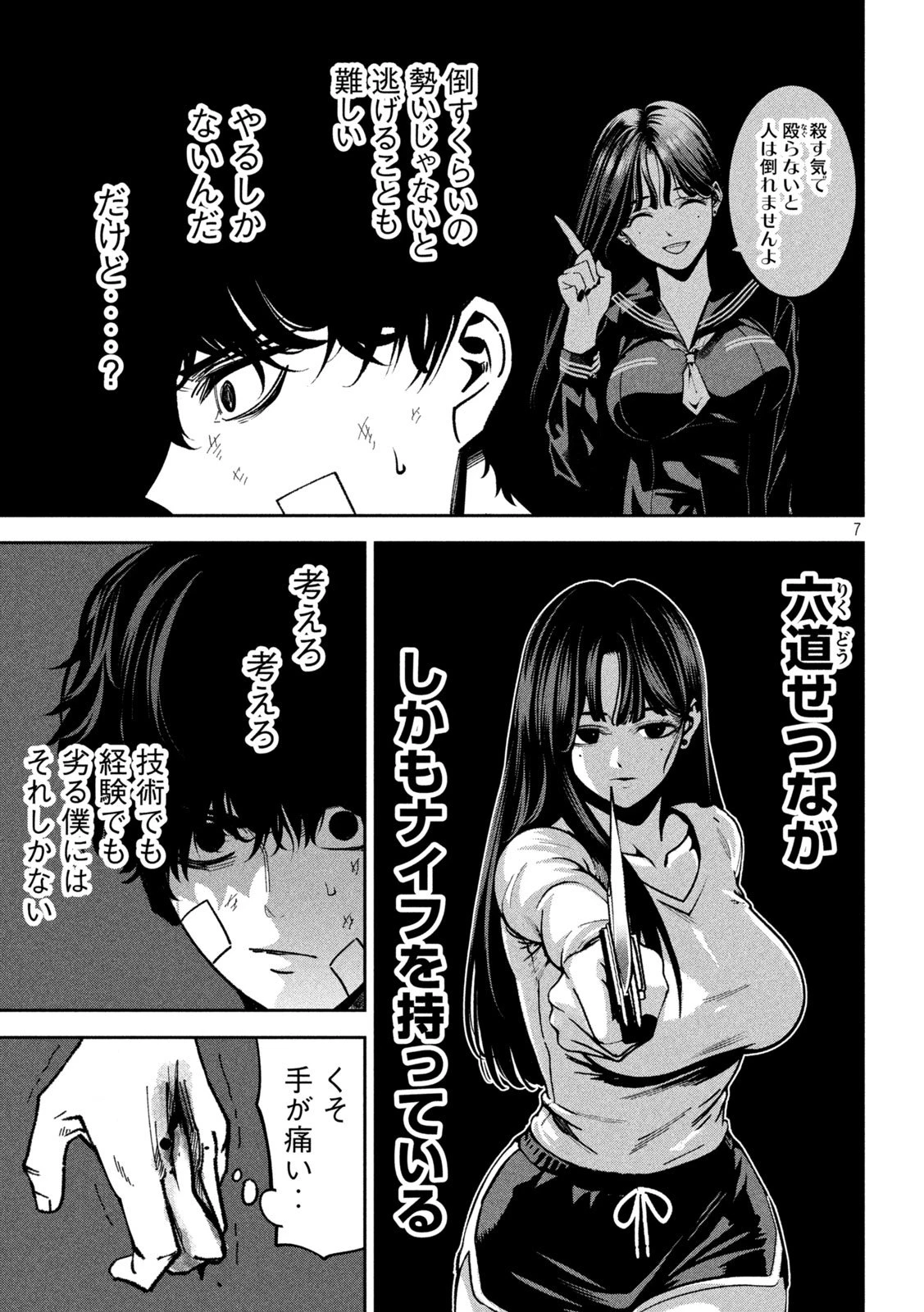 暴力万歳 第34話 - 7