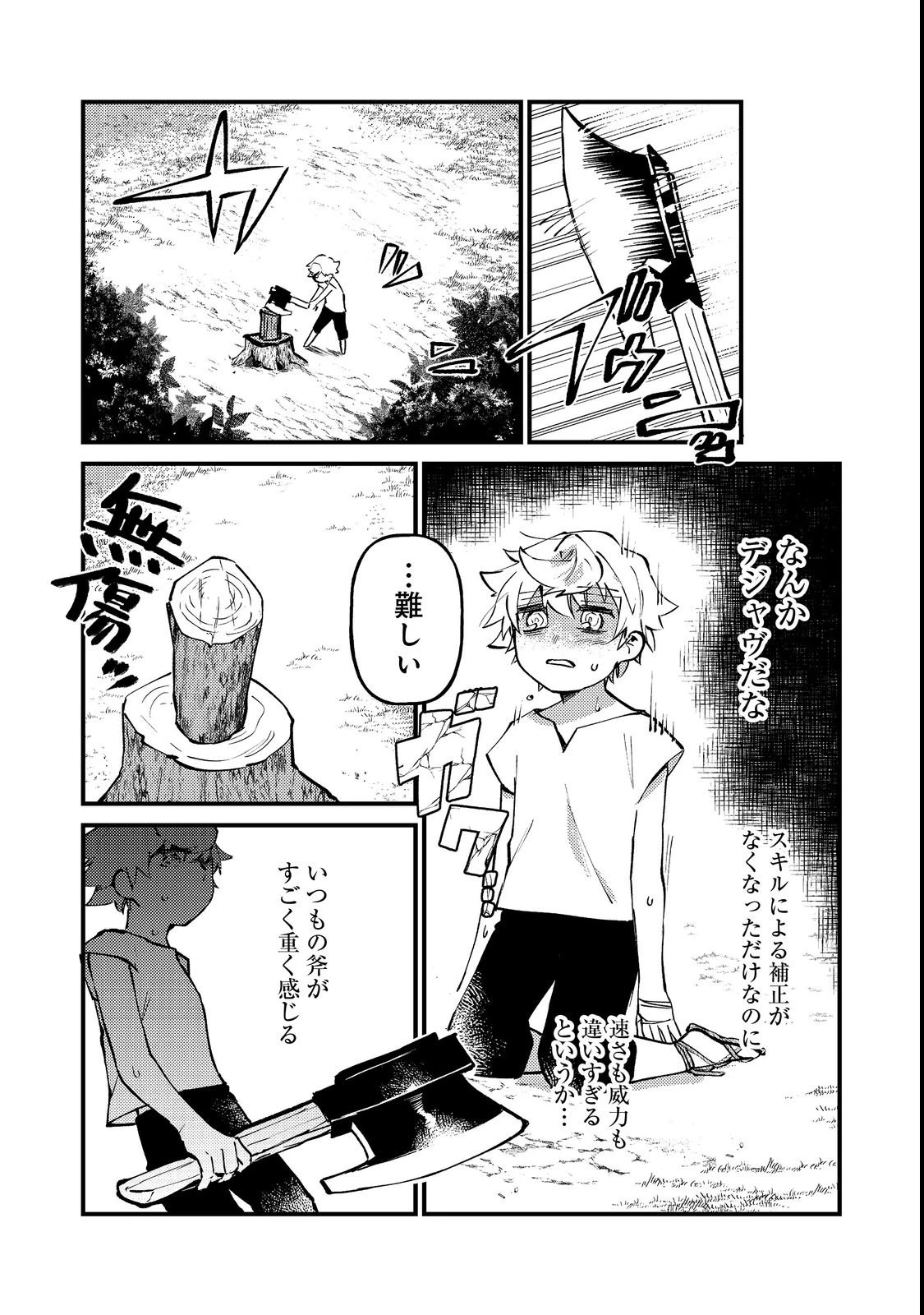 転生者は斧を極めます@COMIC 第2話 - 22