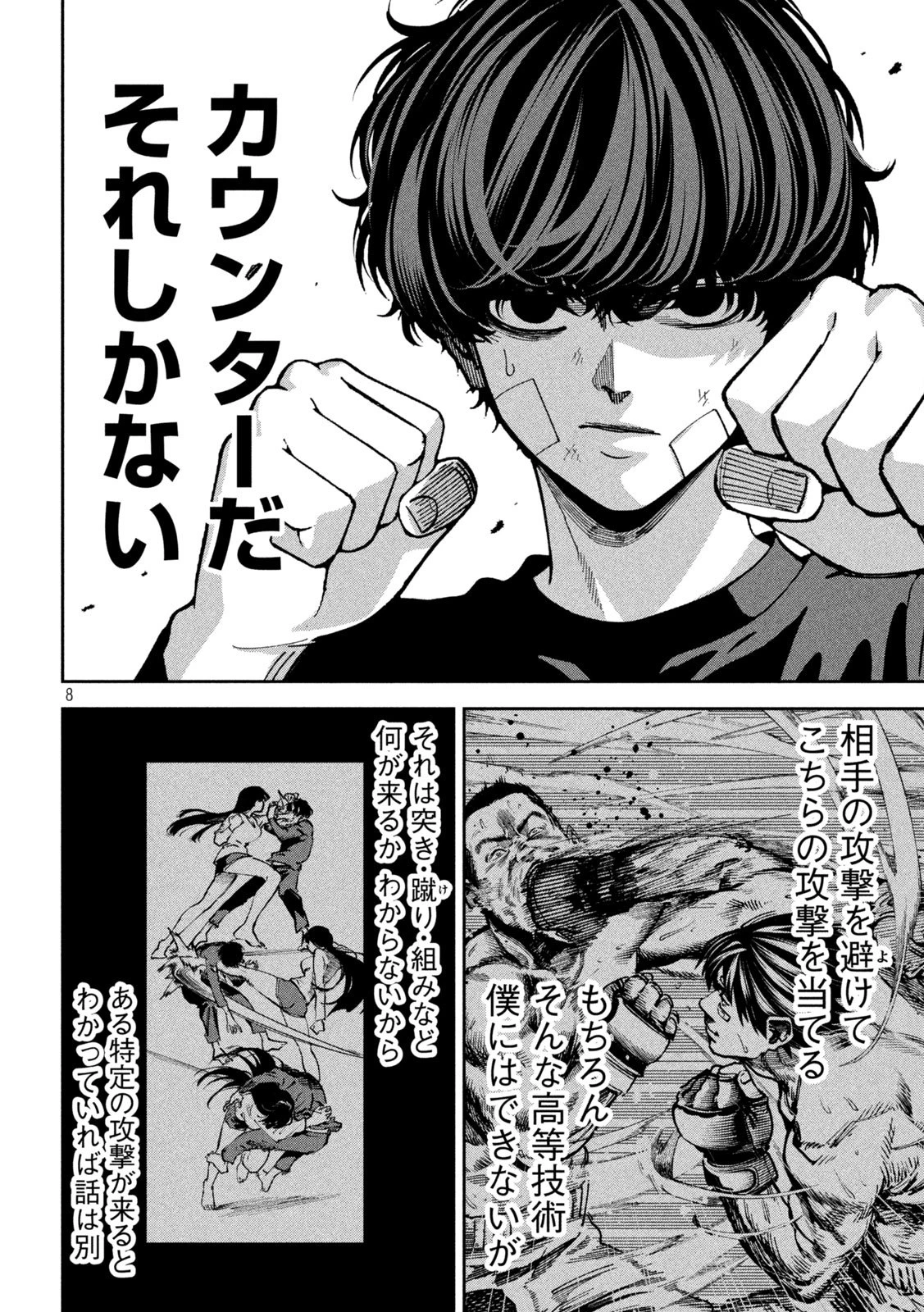 暴力万歳 第34話 - 8