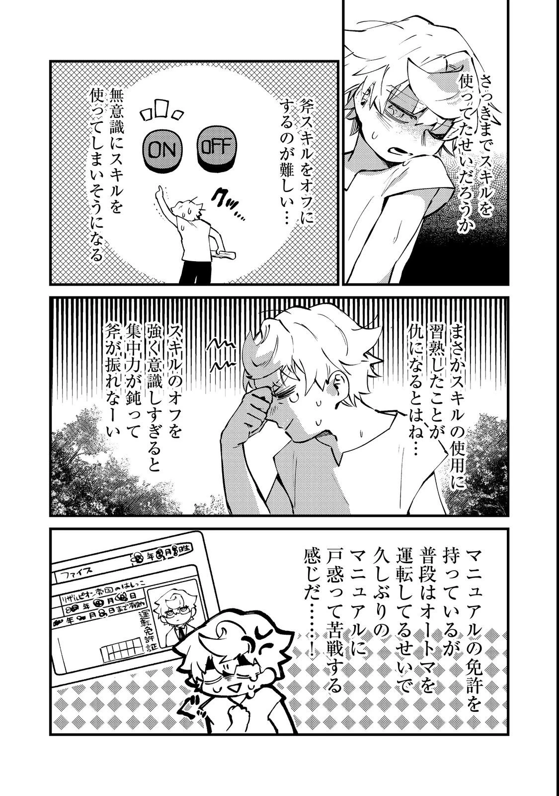 転生者は斧を極めます@COMIC 第2話 - 23