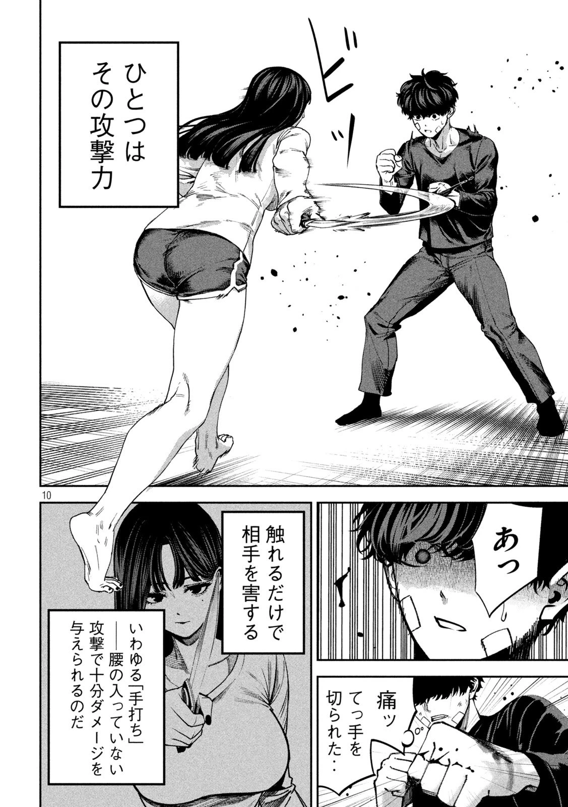 暴力万歳 第34話 - 10