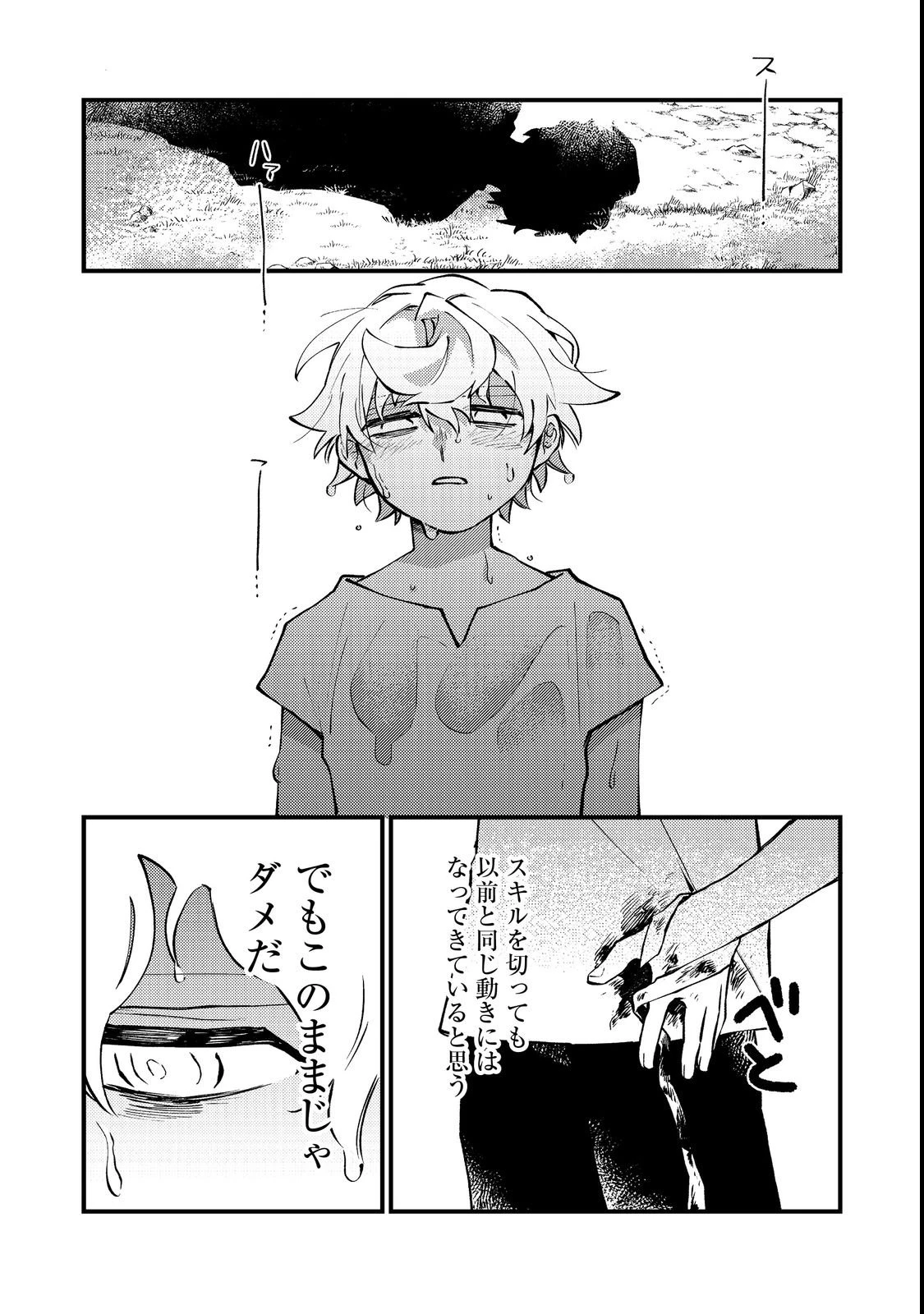 転生者は斧を極めます@COMIC 第2話 - 26