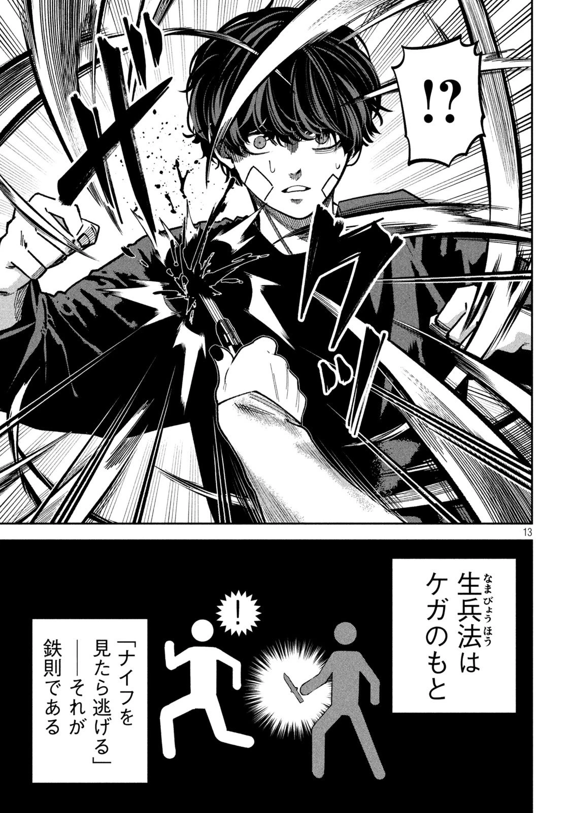 暴力万歳 第34話 - 13