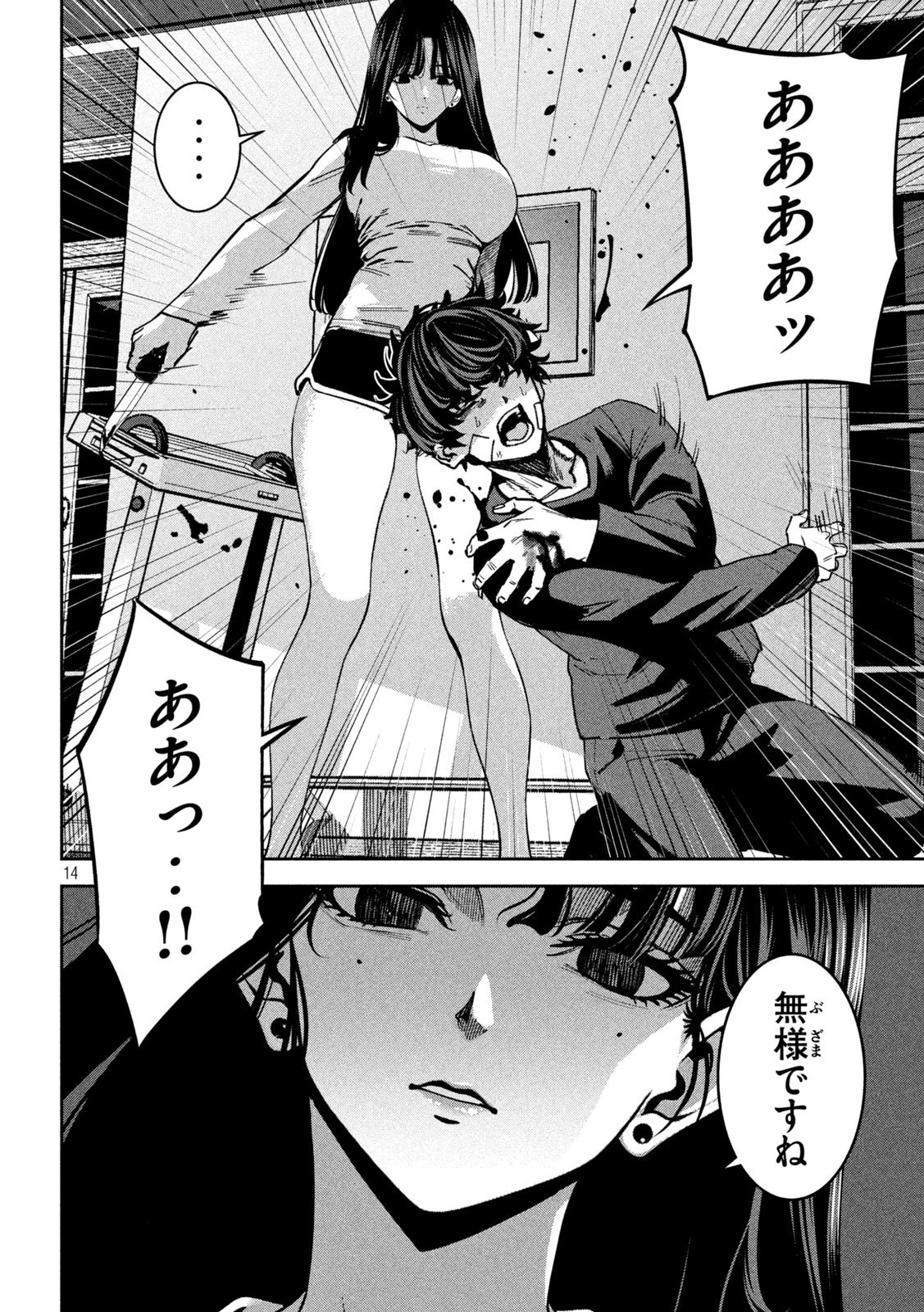 暴力万歳 第34話 - 14