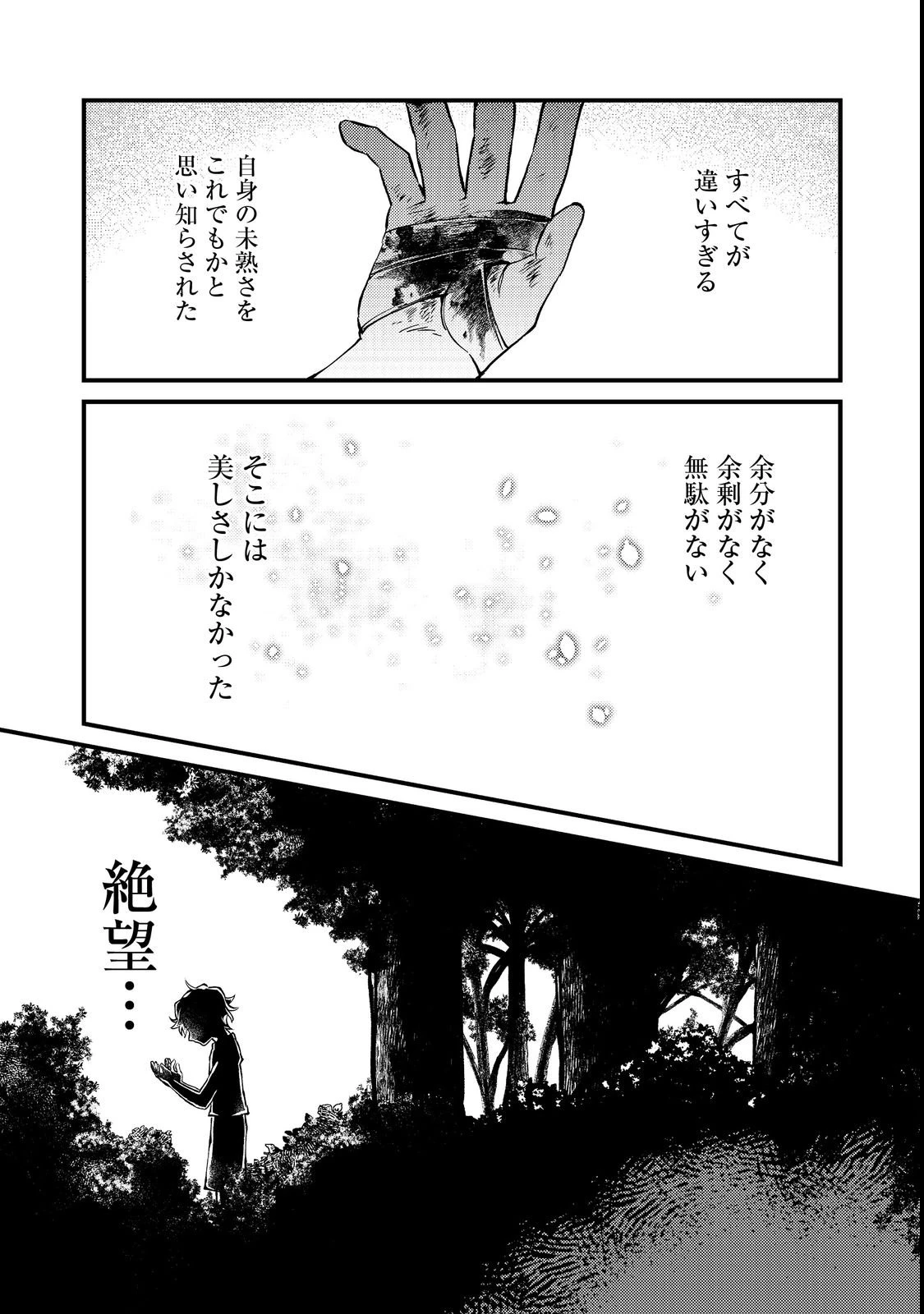 転生者は斧を極めます@COMIC 第2話 - 29