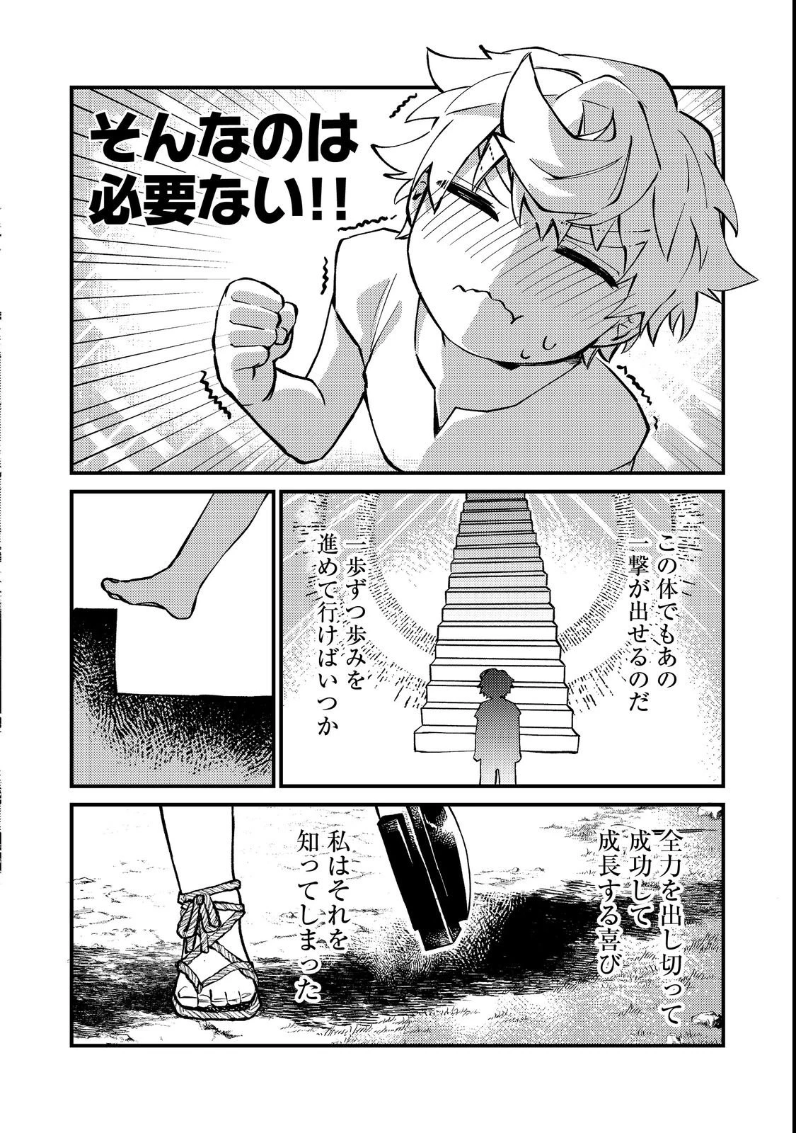 転生者は斧を極めます@COMIC 第2話 - 30