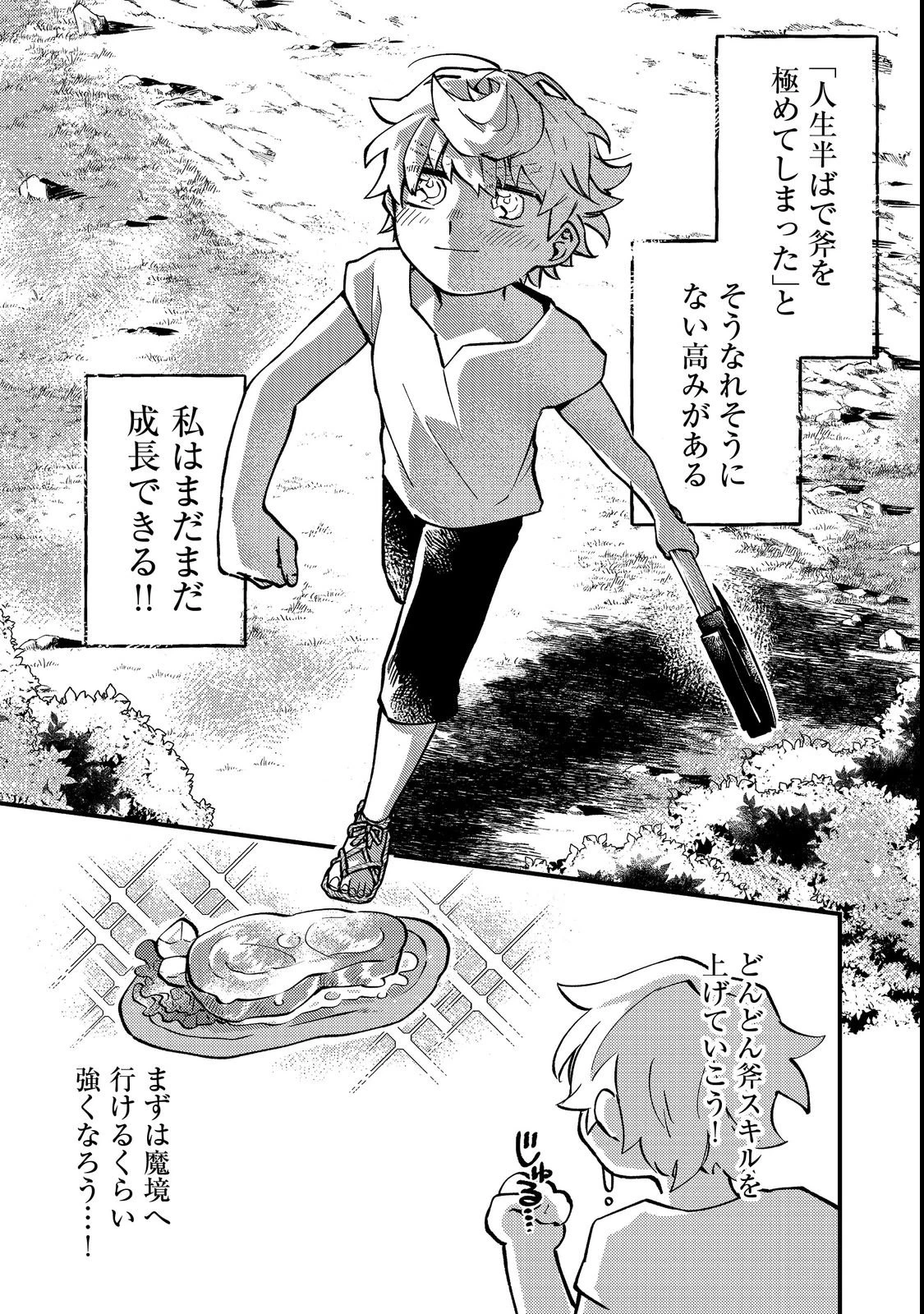 転生者は斧を極めます@COMIC 第2話 - 31