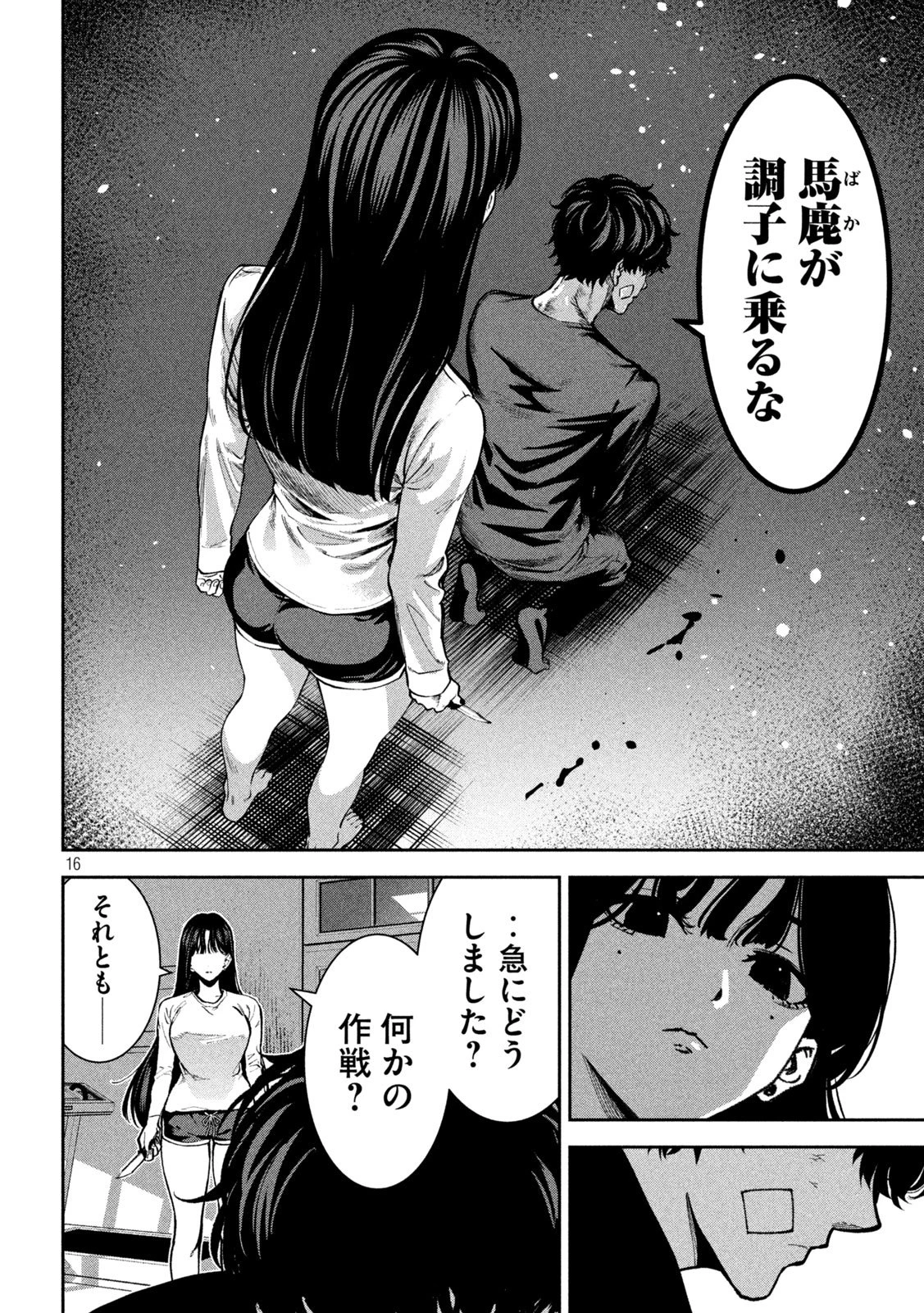 暴力万歳 第34話 - 16