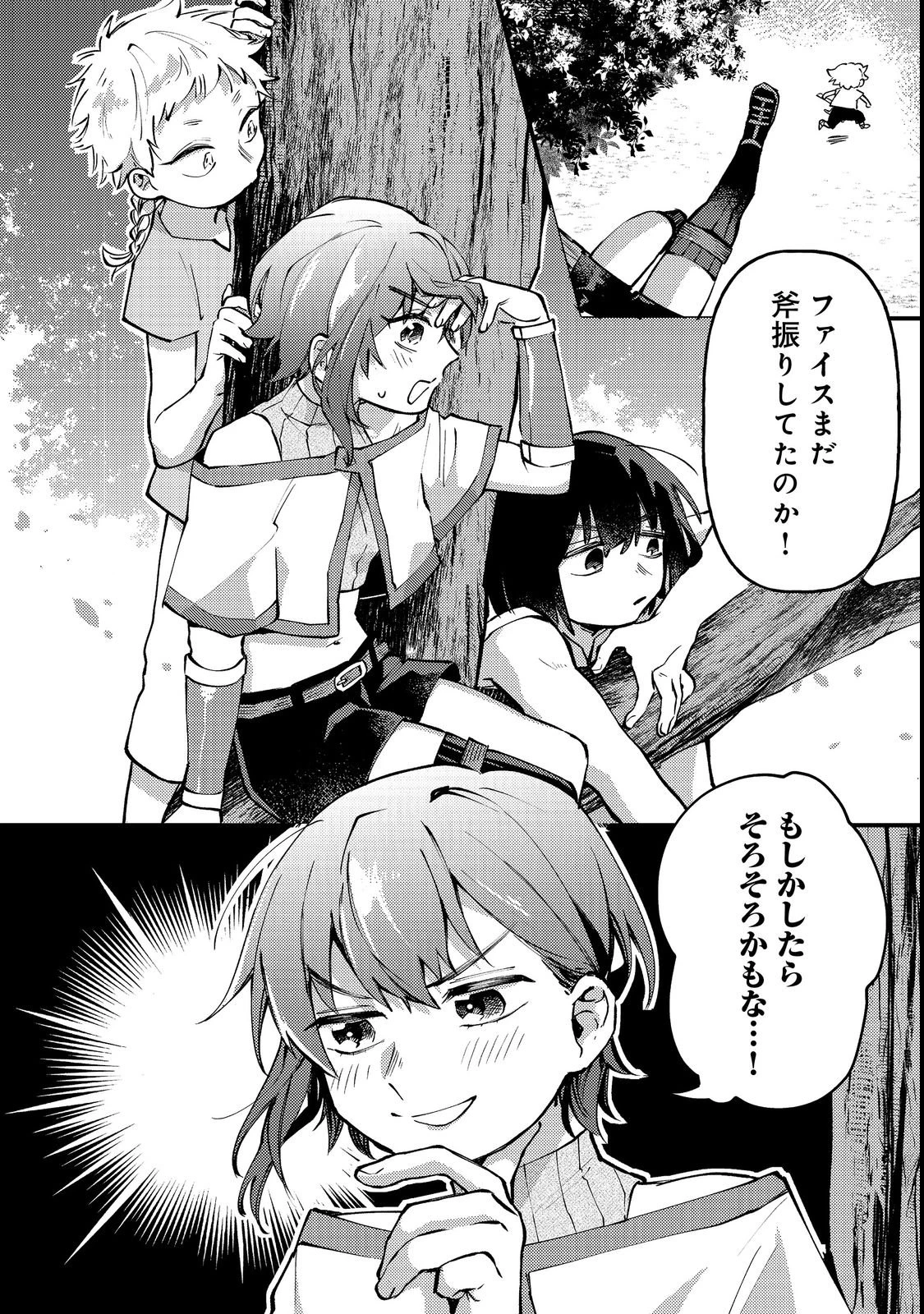 転生者は斧を極めます@COMIC 第2話 - 32