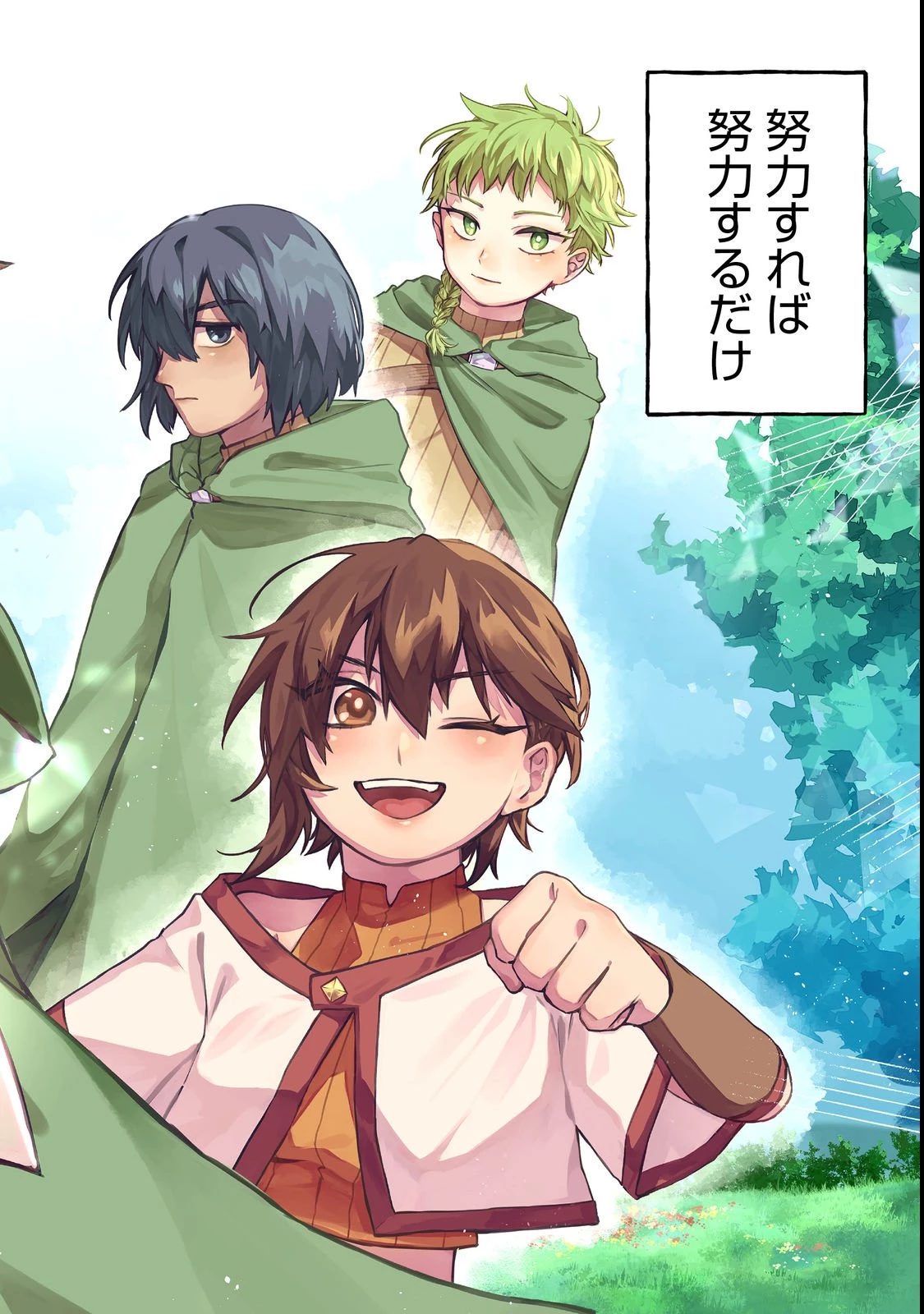 転生者は斧を極めます@COMIC 第1話 - 2