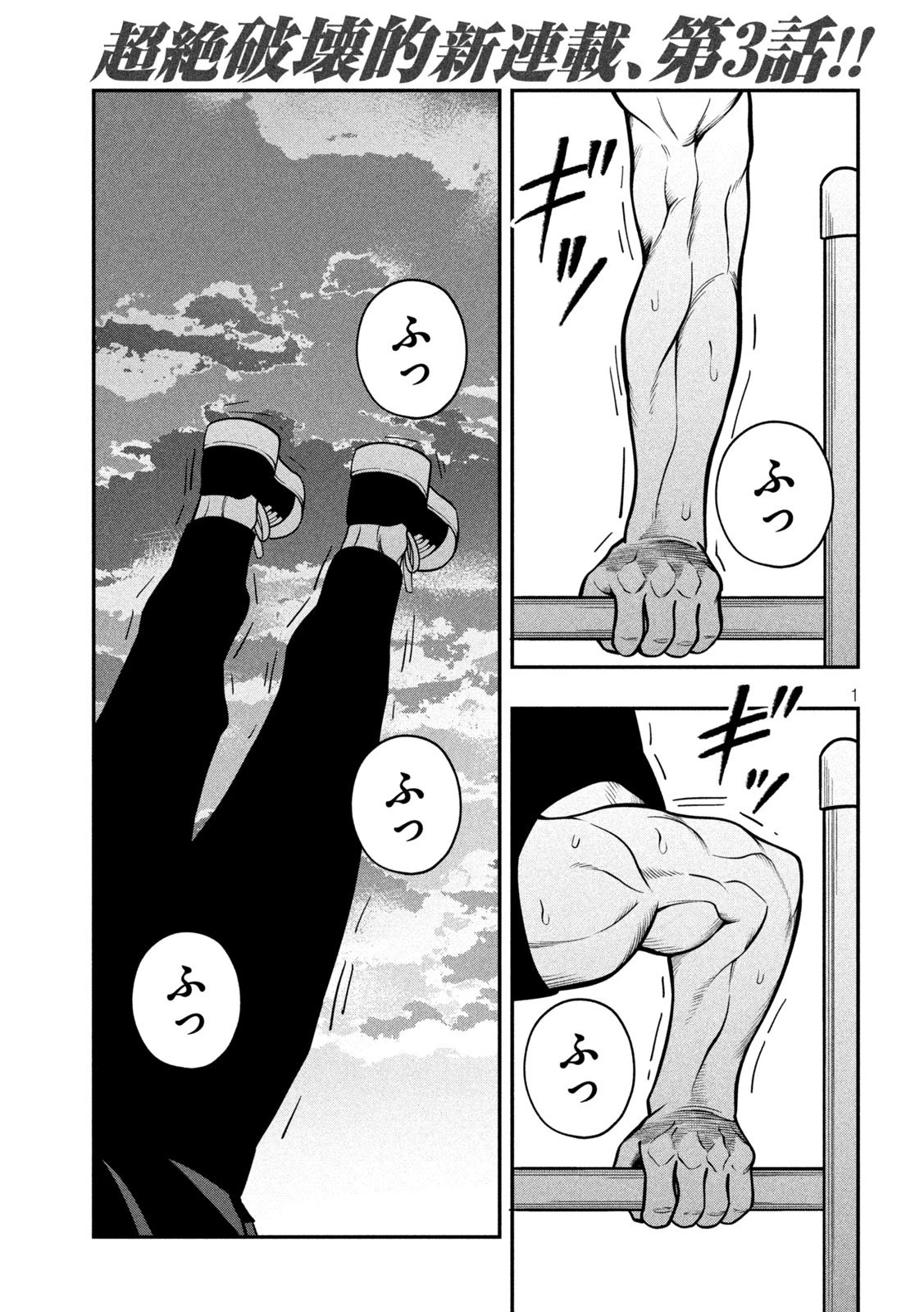 ジン 格斗破王伝 第3話 - 1