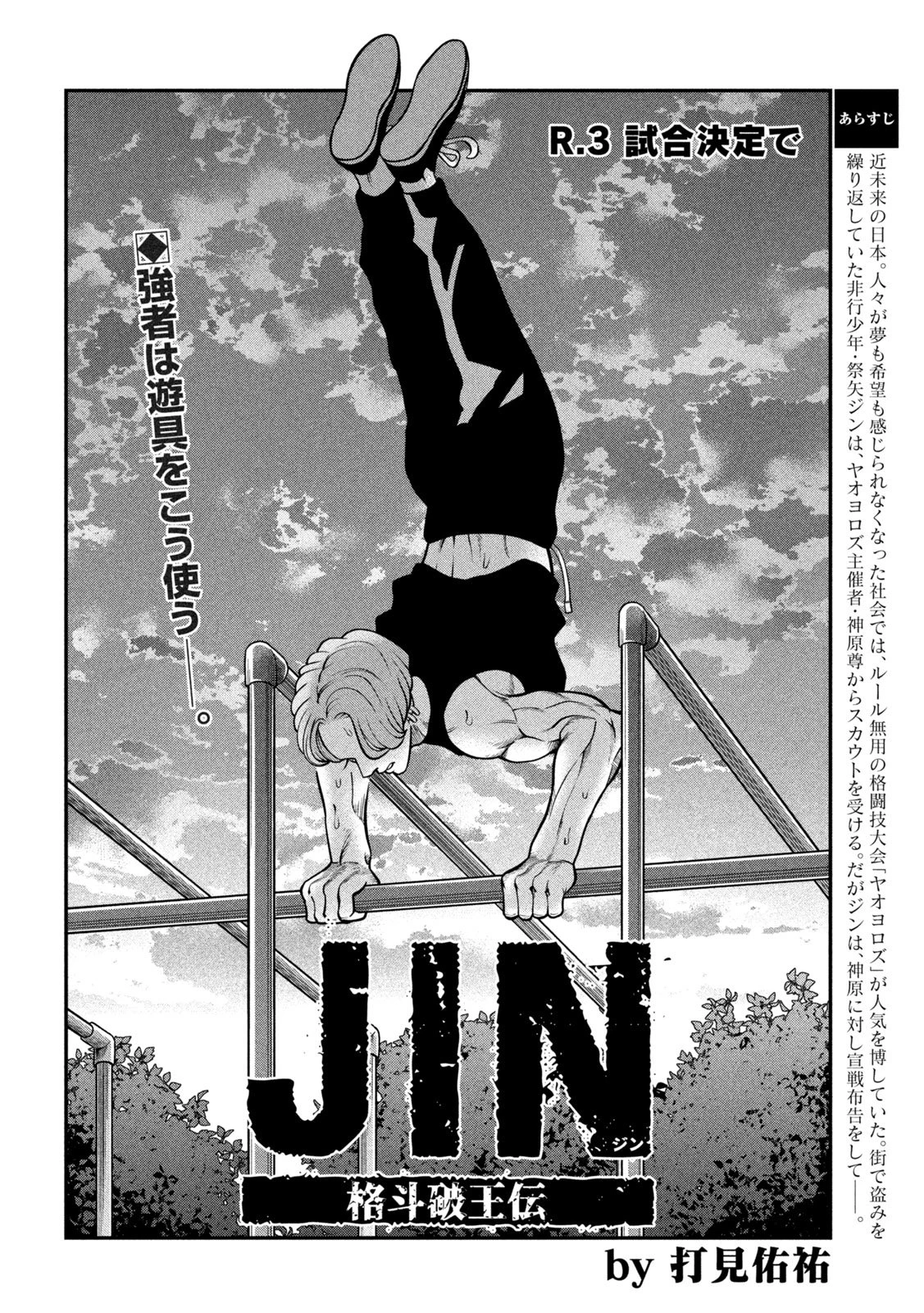 ジン 格斗破王伝 第3話 - 2