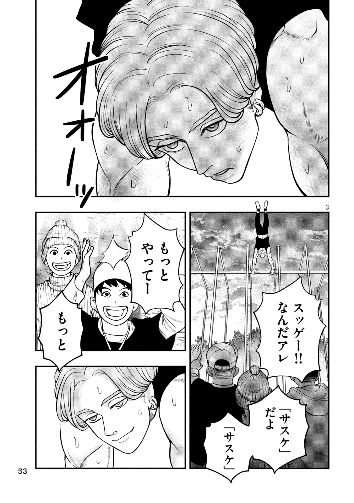 ジン 格斗破王伝 第3話 - 3